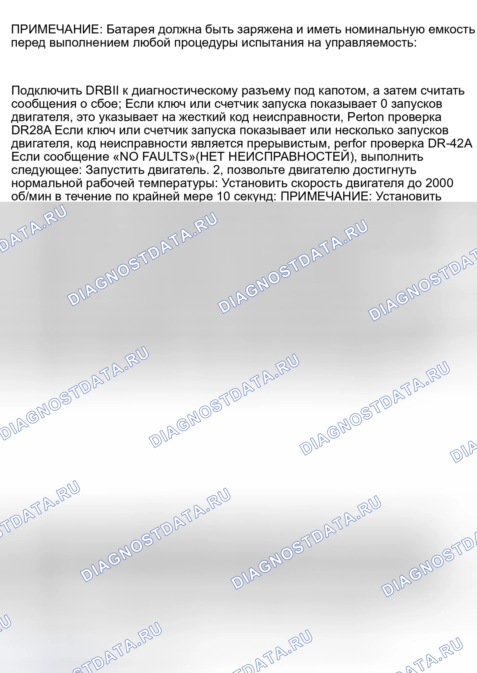 Рис. 371: Испытательные DR-1A (2.2L и 2,5L). Plymouth Acclaim I