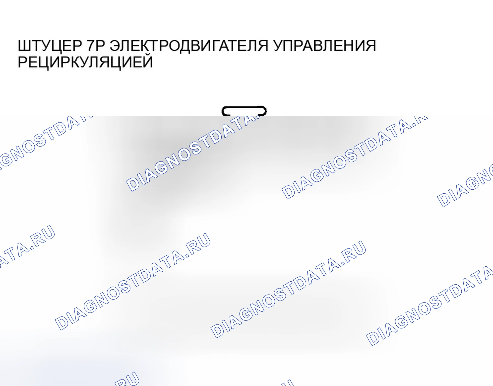 Рис. 104: Поиск и устранение неисправностей в цепи электродвигателя управления рециркуляцией. Honda Odyssey III
