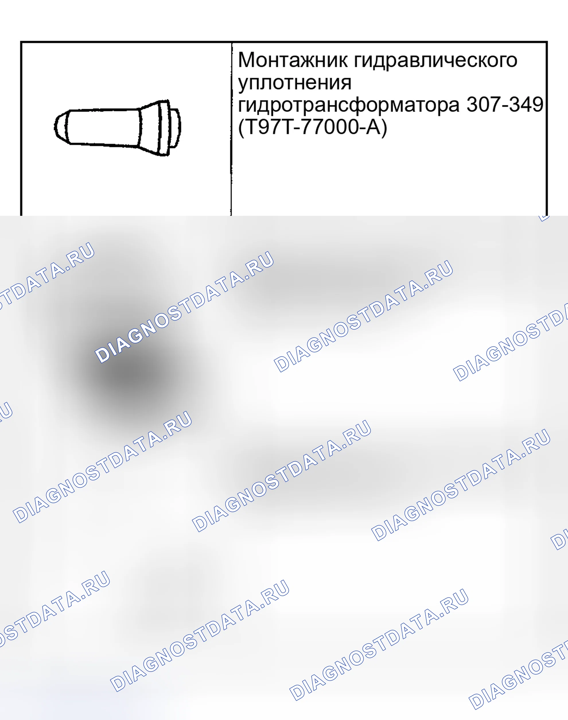 Рис. 419: Специальный инструмент (ы). Hyundai Nexo I