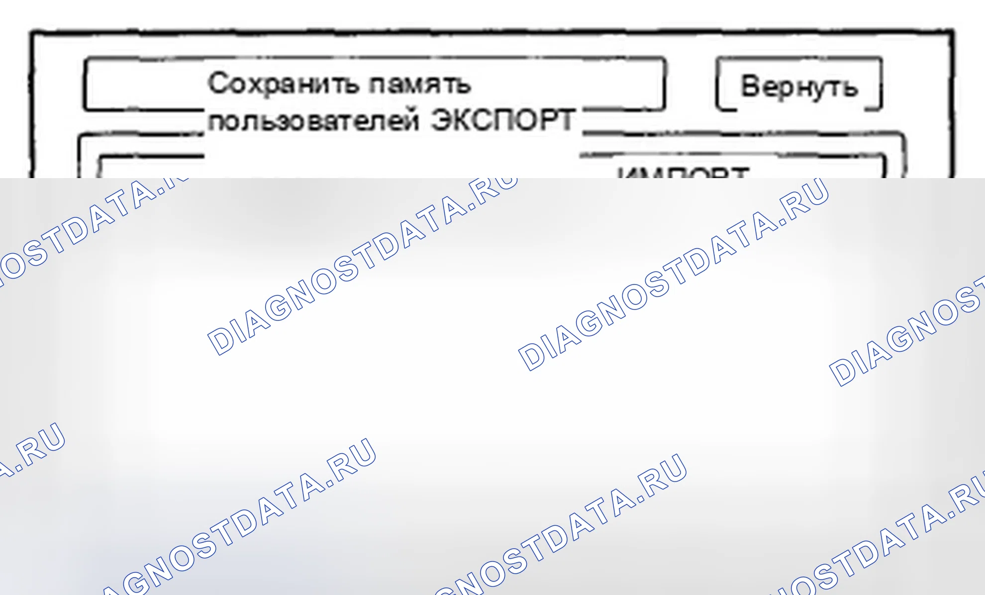 Рис. 72: Экономия памяти пользователей. Honda Accord VIII рестайлинг