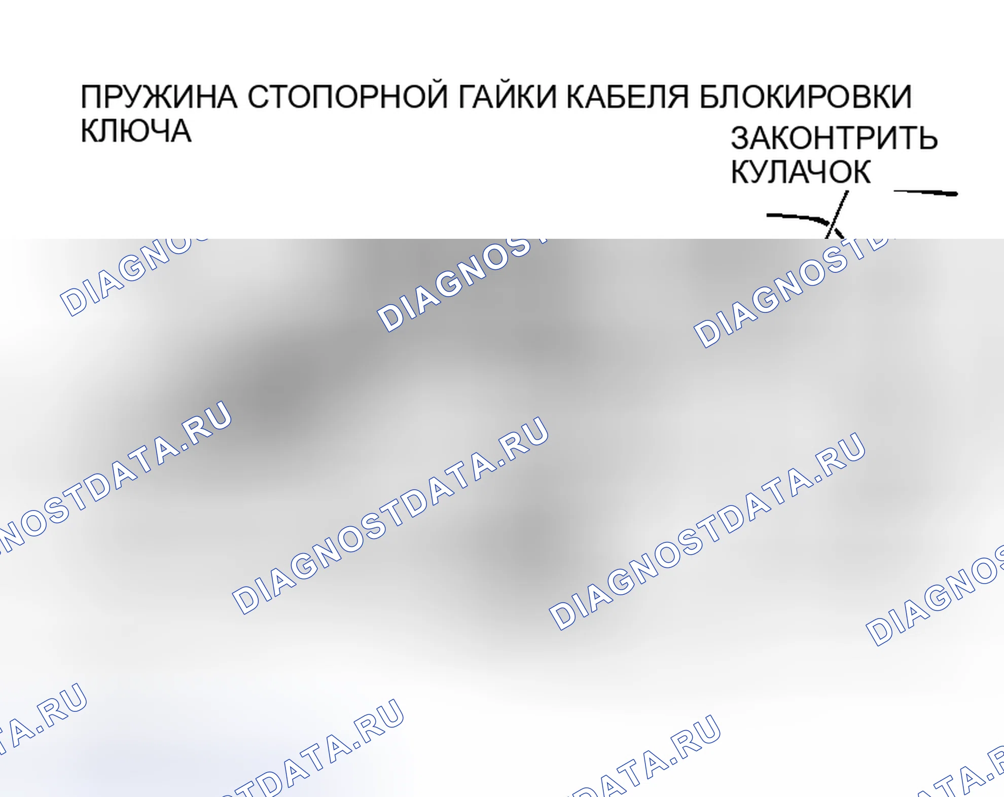 Рис. 533: > > B < < КАБЕЛЬ БЛОКИРОВКИ КЛЮЧА (СТОРОНА РЫЧАГА СЕЛЕКТОРА). Honda Edix I