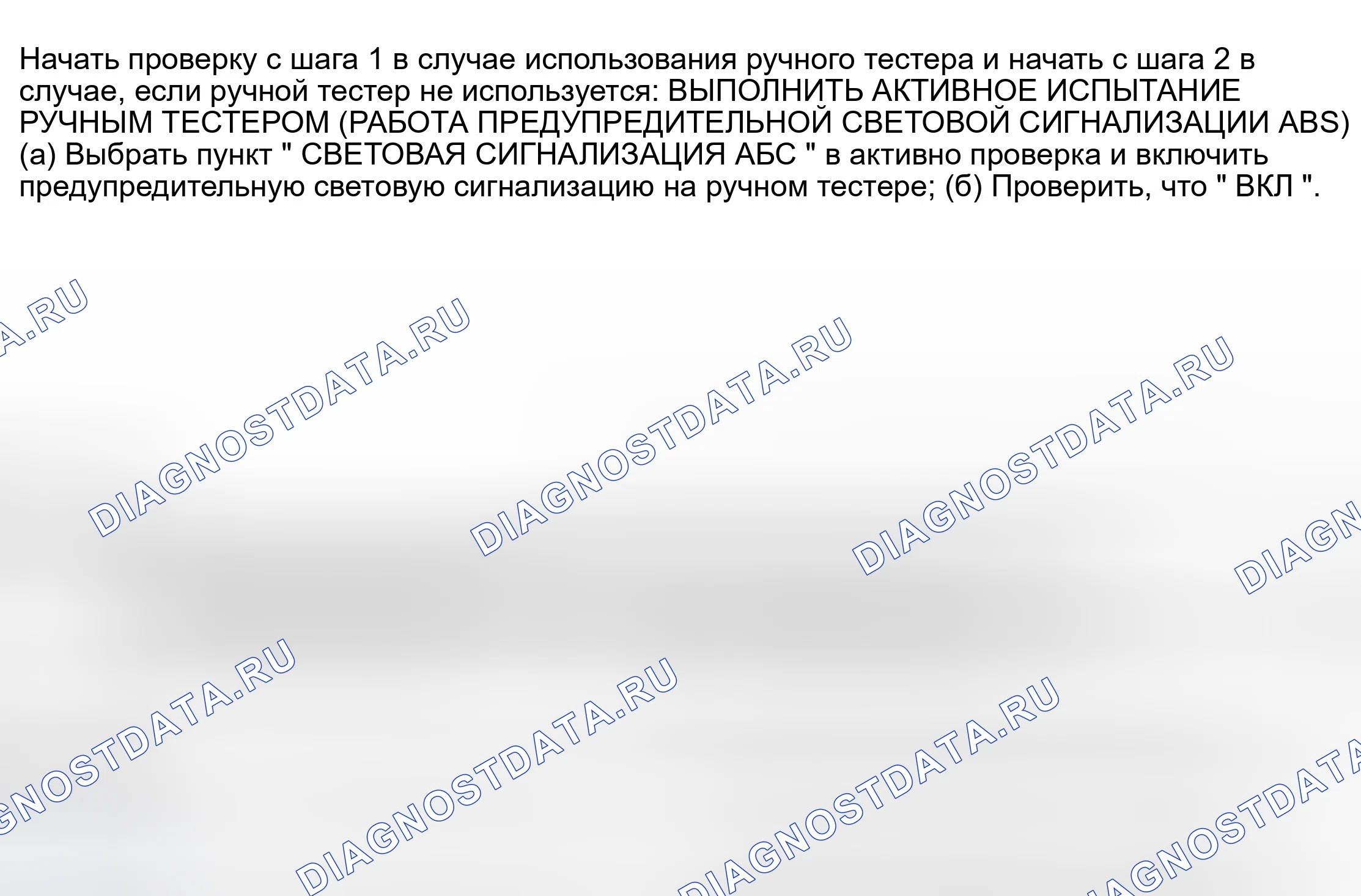 Рис. 133: Процедура испытаний. Haval H6 III