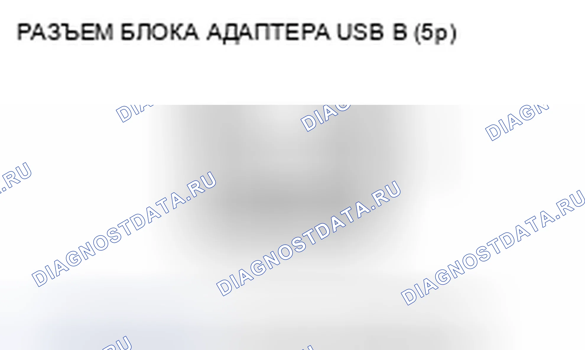 Рис. 189: USB-устройство не функционирует (без навигации). Honda Civic VIII рестайлинг
