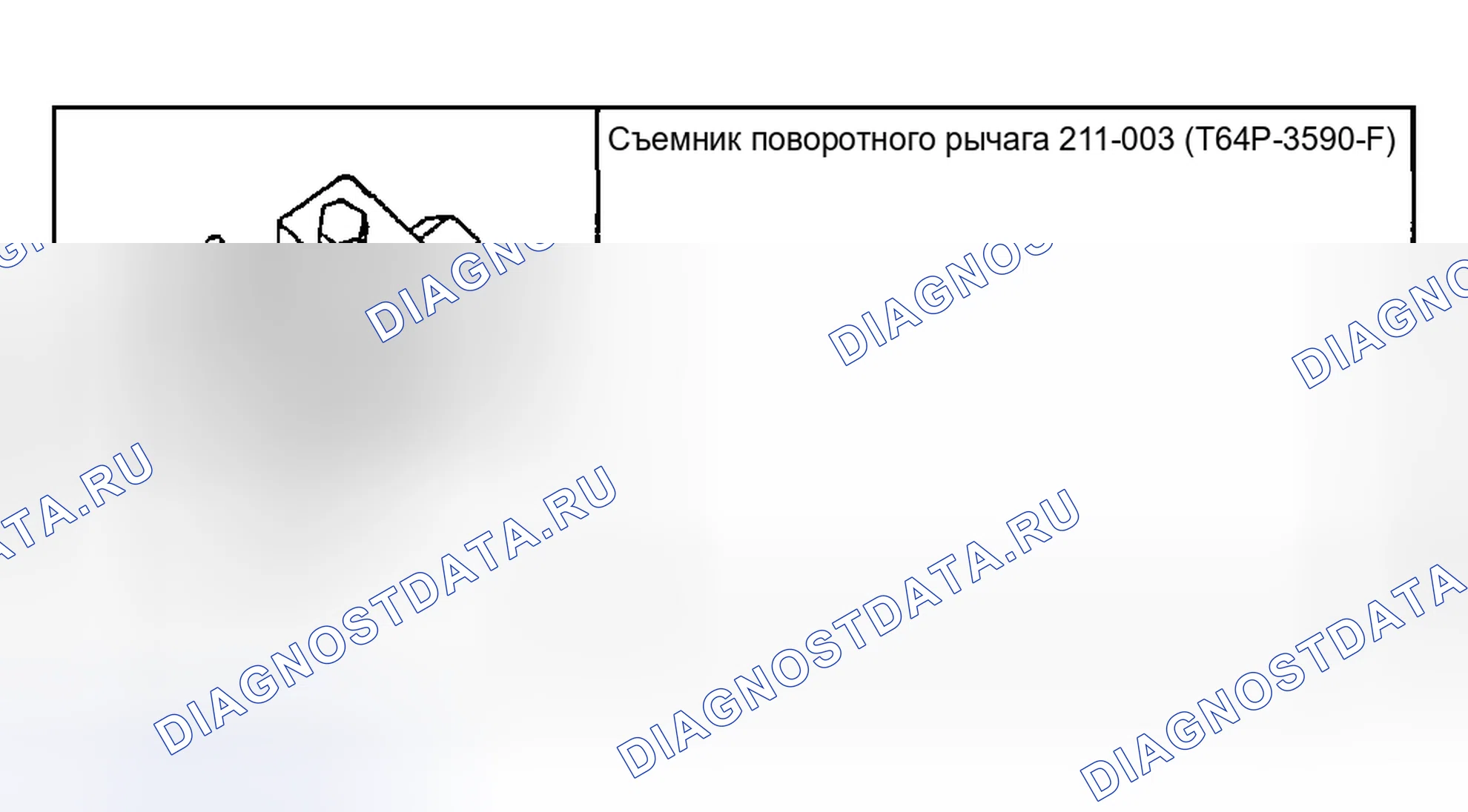 Рис. 89: Специальный инструмент (ы). Ford Econoline I