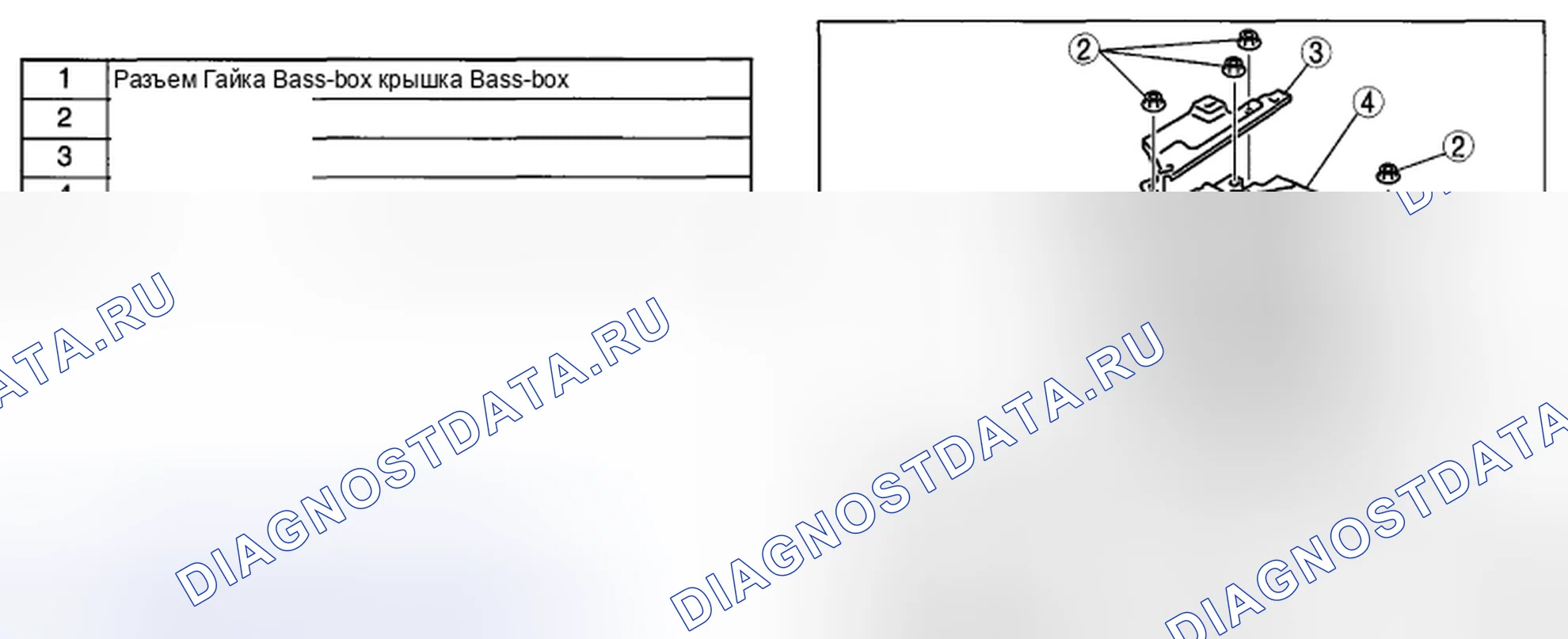 Рис. 12: СНЯТИЕ / УСТАНОВКА BASS-BOX. Mazda CX-9 I рестайлинг