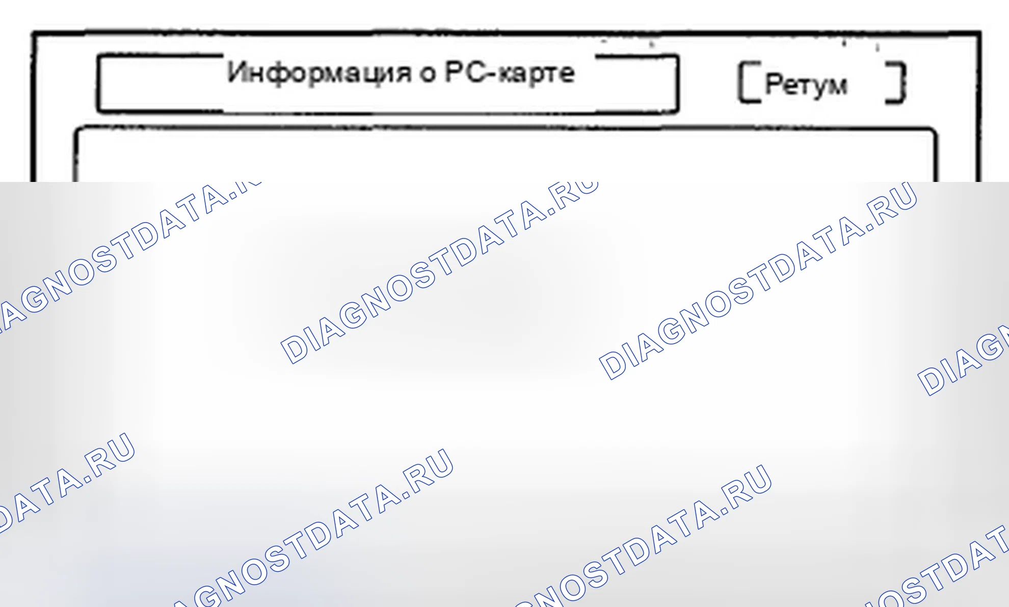 Рис. 81: Информация о карте ПК. Honda Element YH2 рестайлинг