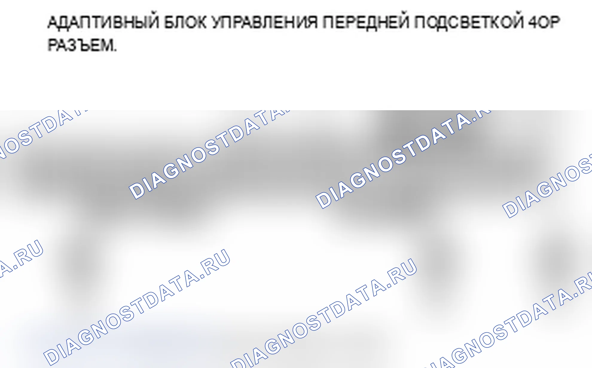 Рис. 15: B2141 расшифровка кода ошибки: ошибка выходного сигнала датчика хода подвески. Acura RL II рестайлинг