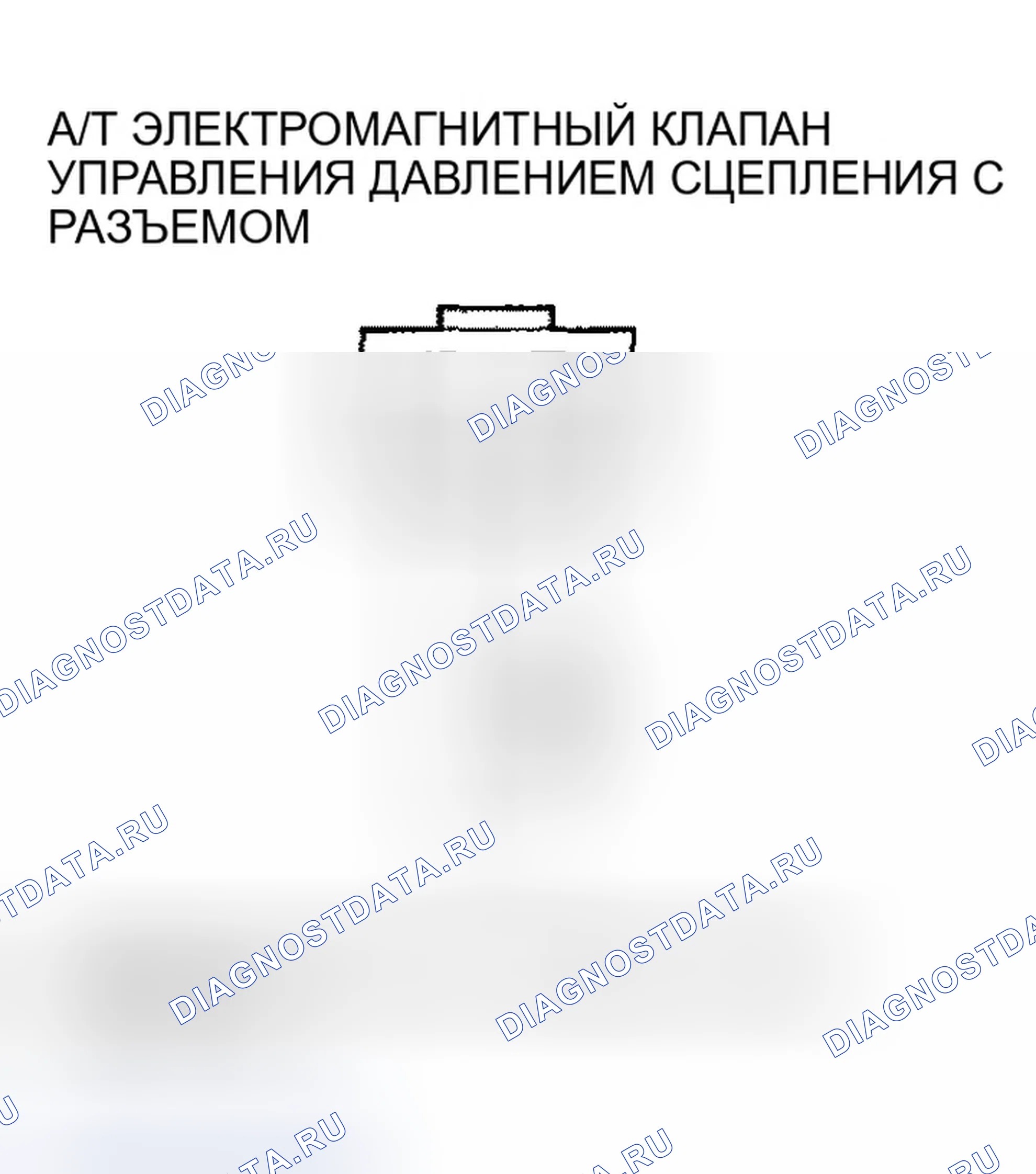 Рис. 364: расшифровка кода ошибки P0798: Проблема в цепи электромагнитного клапана С управления давлением сцепления A / T. Honda CR-V II