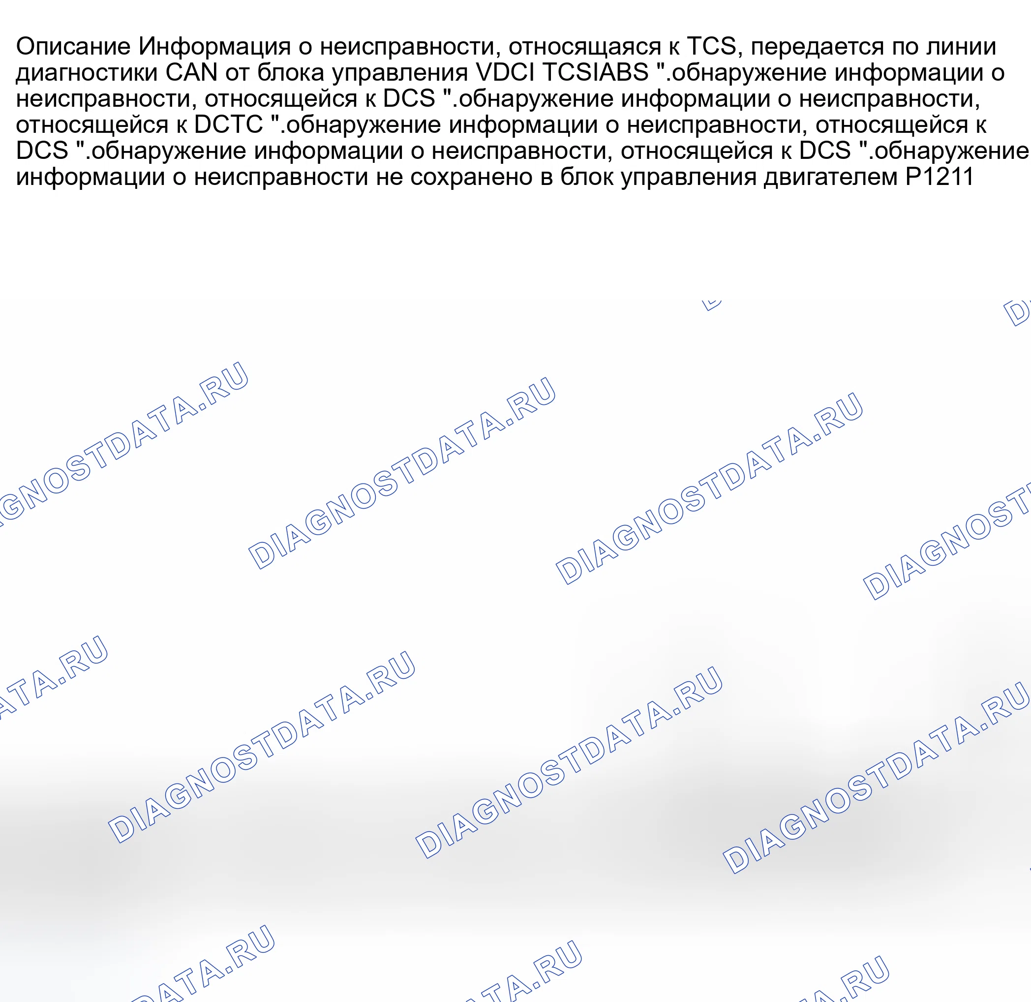 Рис. 231: Описание, логика бортовой диагностики, процедура подтверждения расшифровка кода ошибки и процедура диагностики. Infiniti M45 II