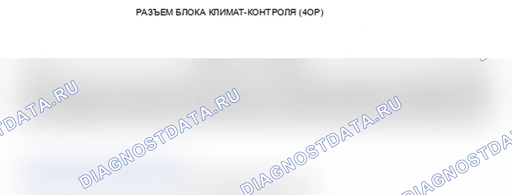 Рис. 22: Входы и выходы блока управления климатом. Acura MDX II рестайлинг
