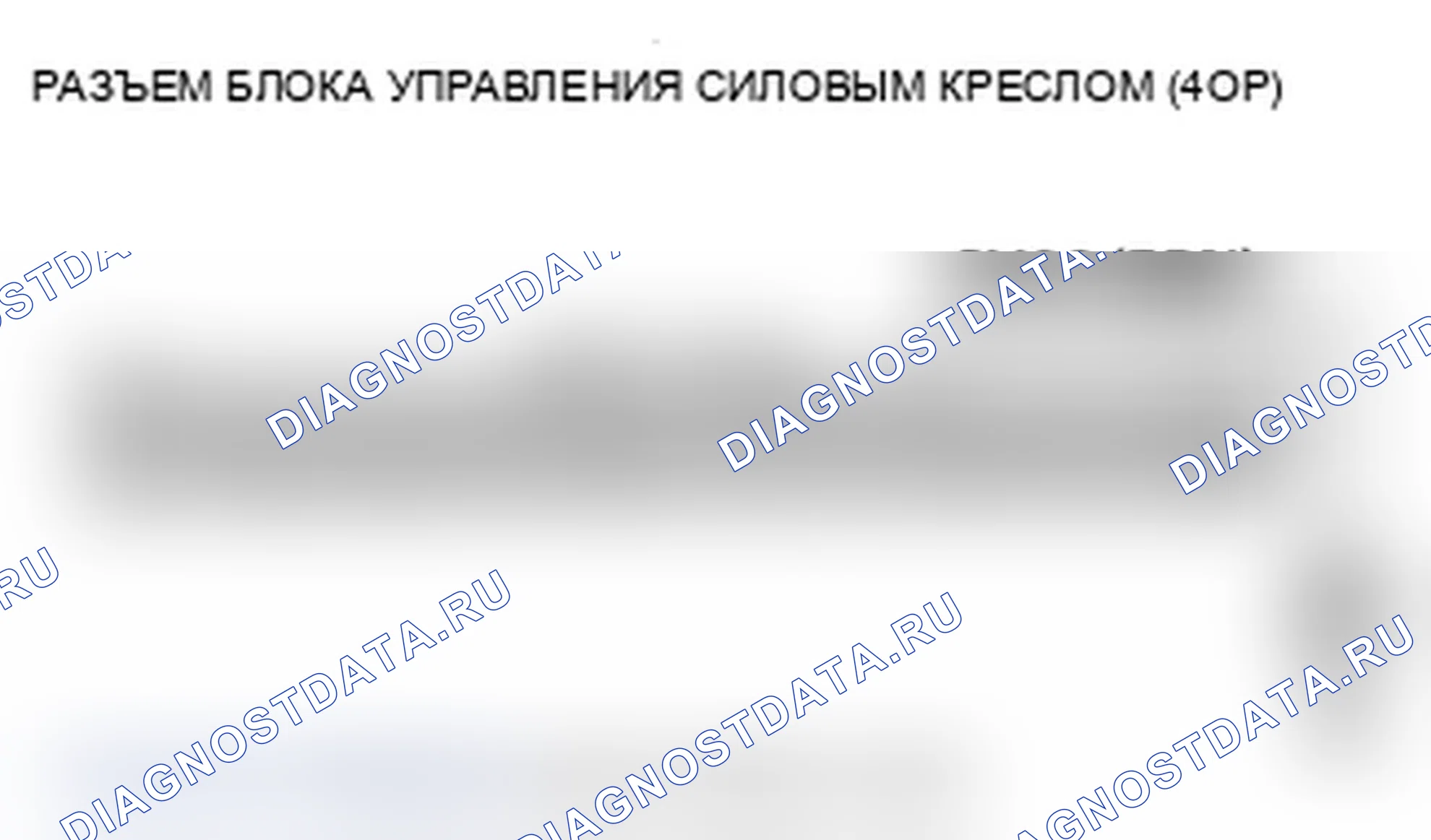 Рис. 209: B1836 расшифровка кода ошибки: короткое замыкание цепи датчика положения сиденья с электроприводом. Acura MDX II рестайлинг