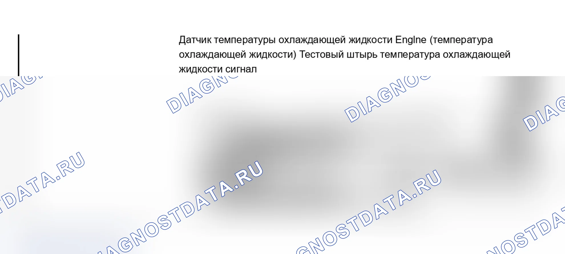 Рис. 14: Схема датчика температуры охлаждающей жидкости двигателя (температура охлаждающей жидкости). Mercury Sable I