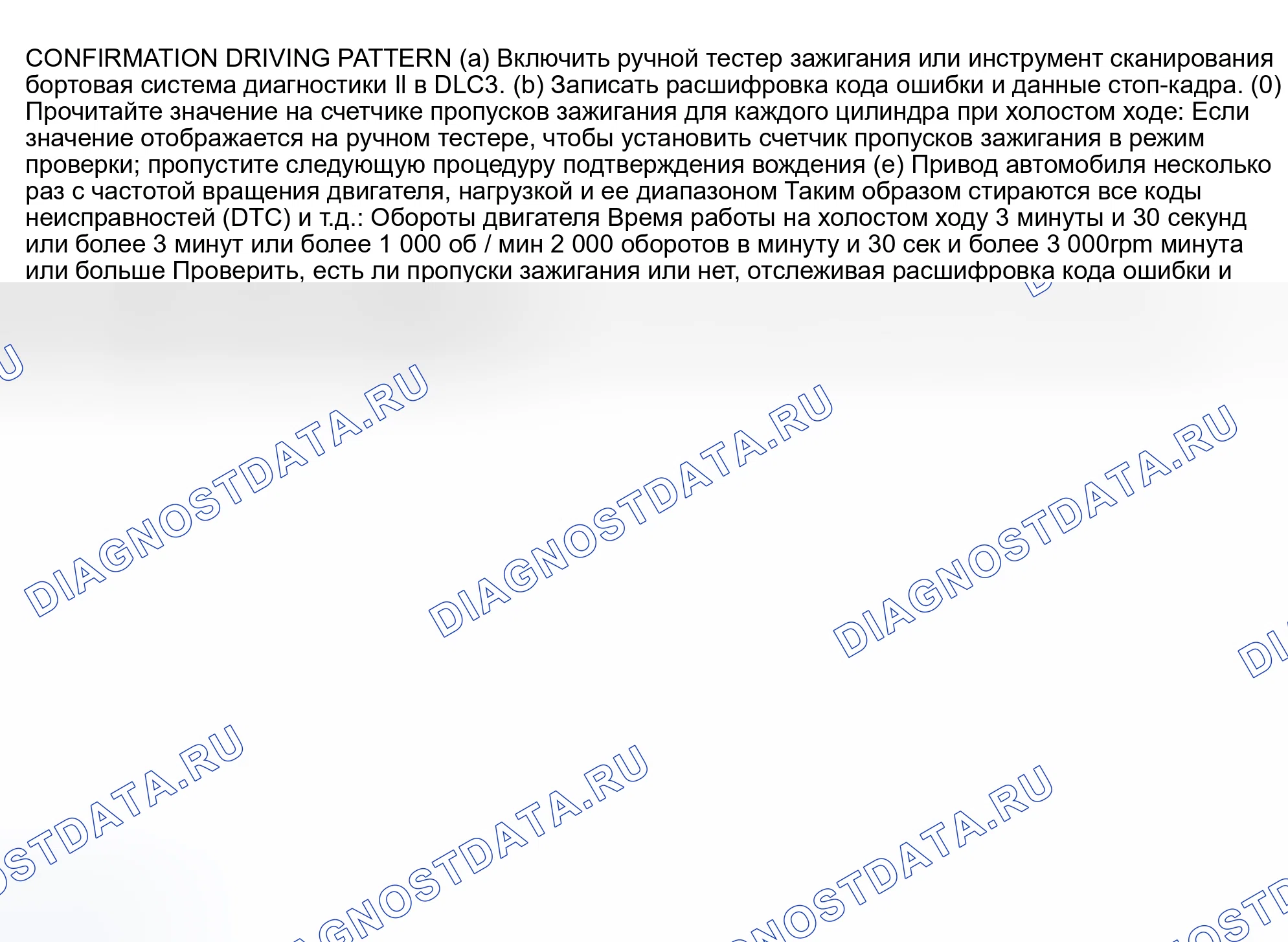 Рис. 276: Схема вождения с подтверждением. Toyota Camry XV30