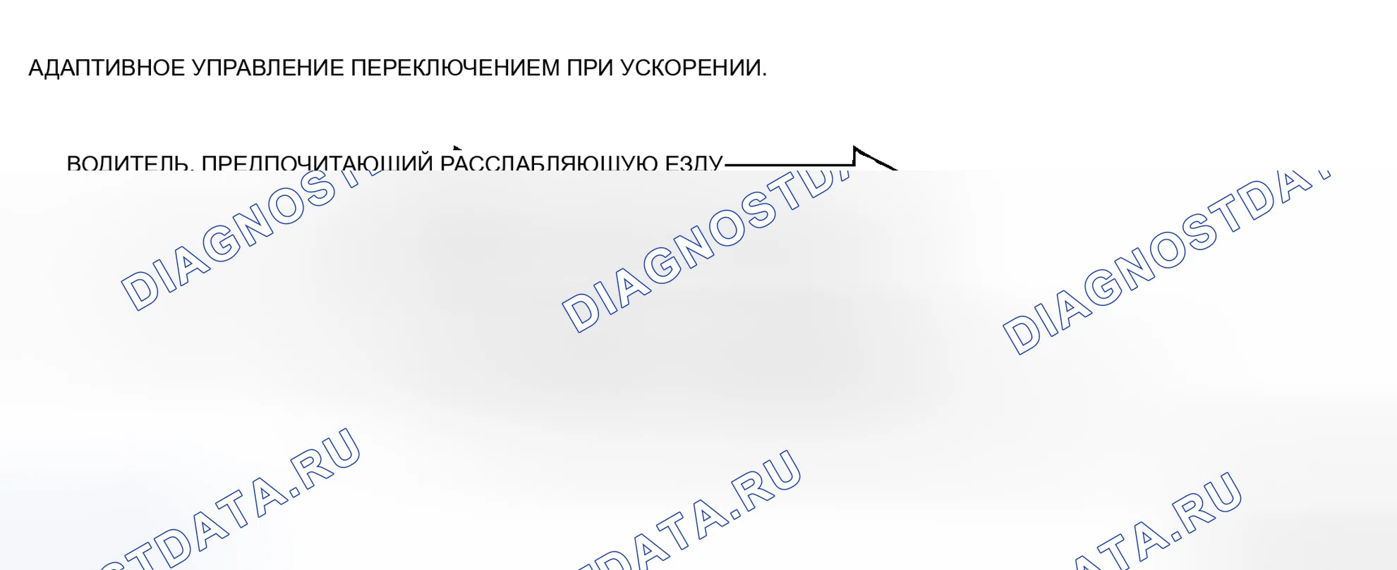 Рис. 216: АДАПТИВНОЕ УПРАВЛЕНИЕ ПЕРЕКЛЮЧЕНИЕМ. Mitsubishi Lancer Evolution IX