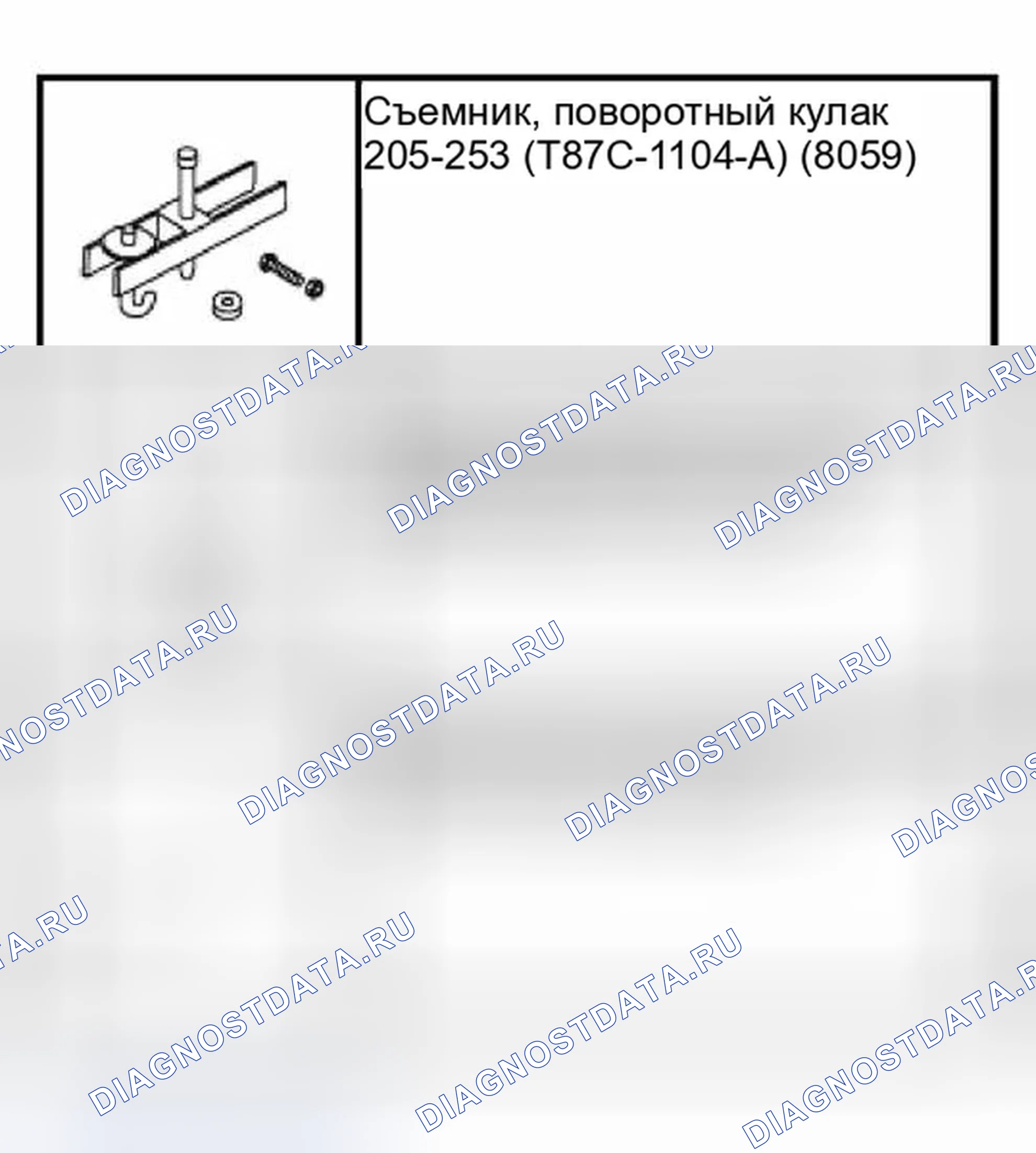 Рис. 150: Специальный инструмент (ы). Ford Focus I рестайлинг