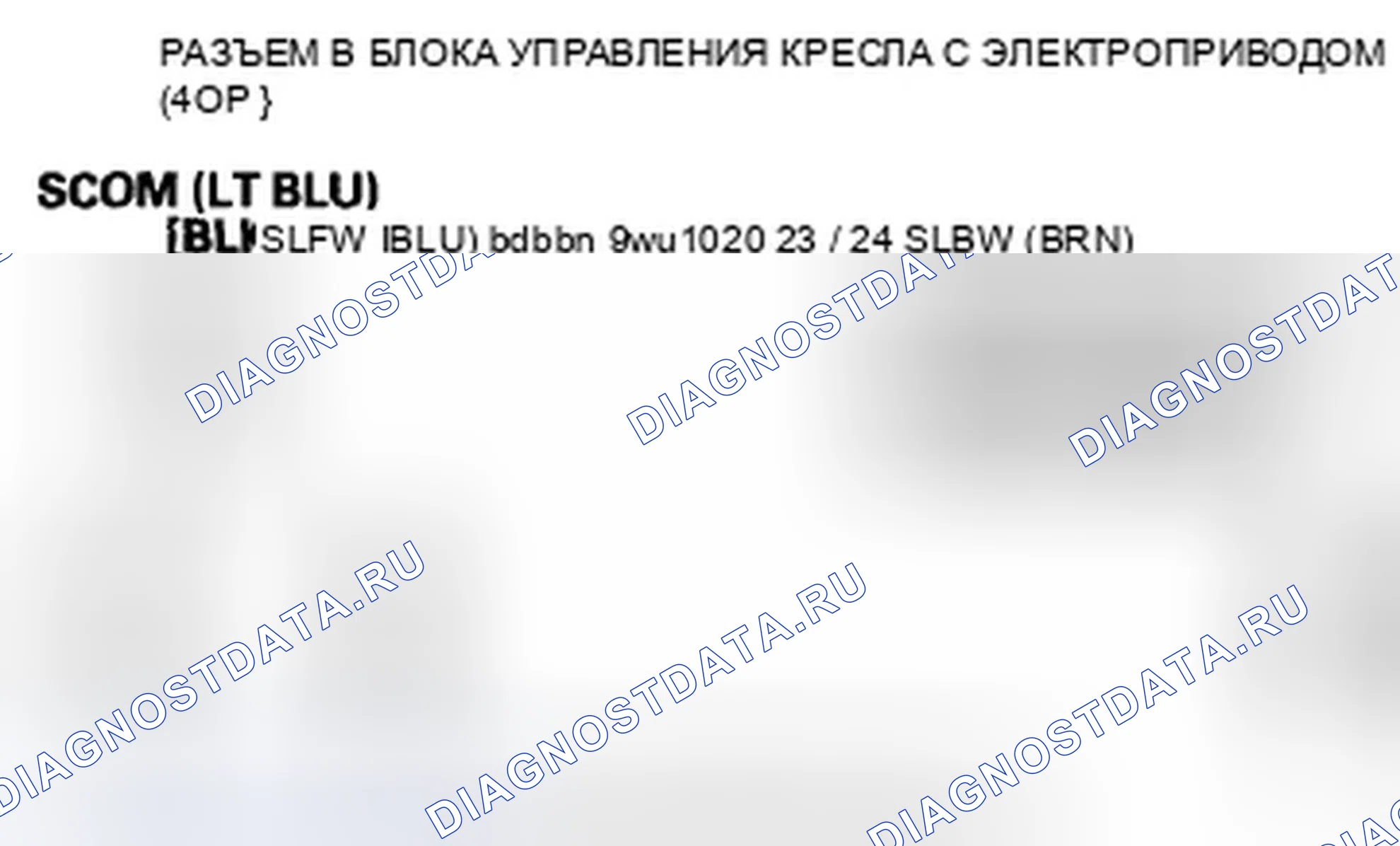 Рис. 237: расшифровка кода ошибки B1844: Неисправность цепи переключателя скольжения сиденья с электроприводом. Honda Accord VIII рестайлинг