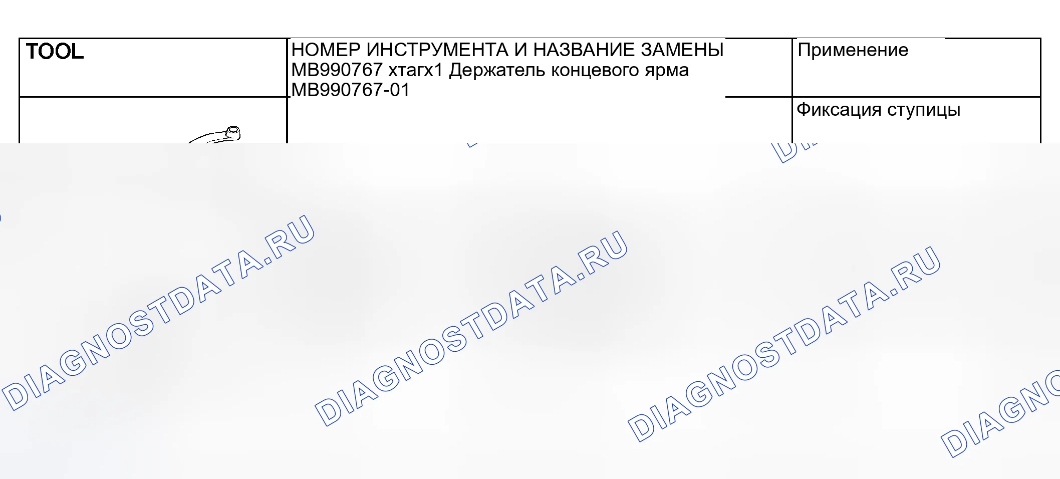 Рис. 4: СПЕЦИАЛЬНЫЕ ИНСТРУМЕНТЫ. Mitsubishi Lancer IX рестайлинг