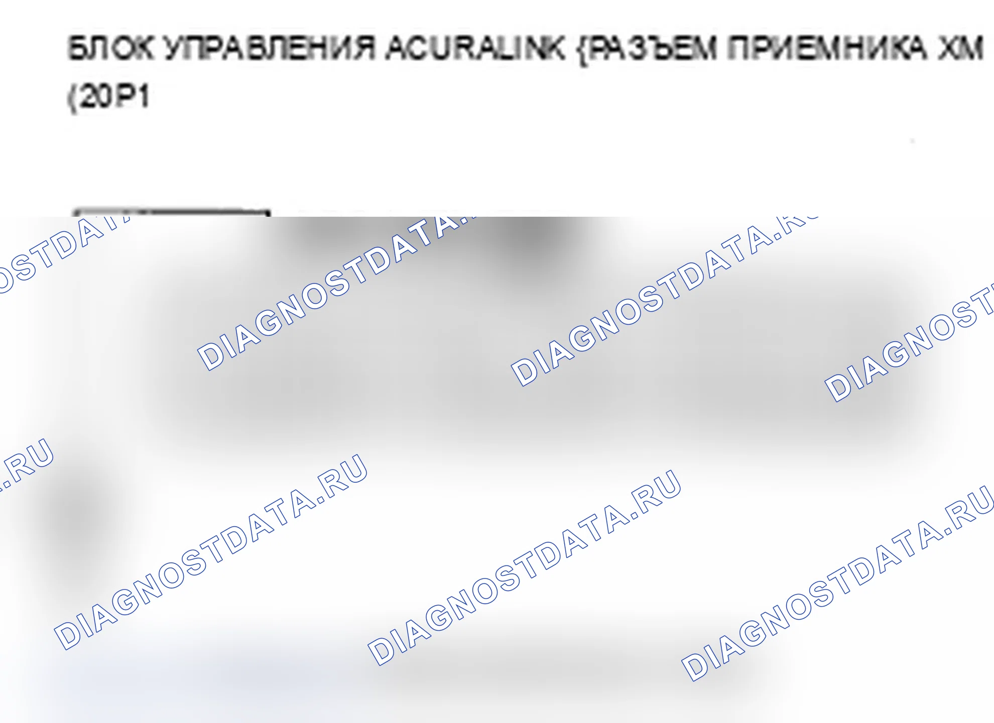 Рис. 185: Приложение службы AcuraLink не работает. Acura TL III рестайлинг