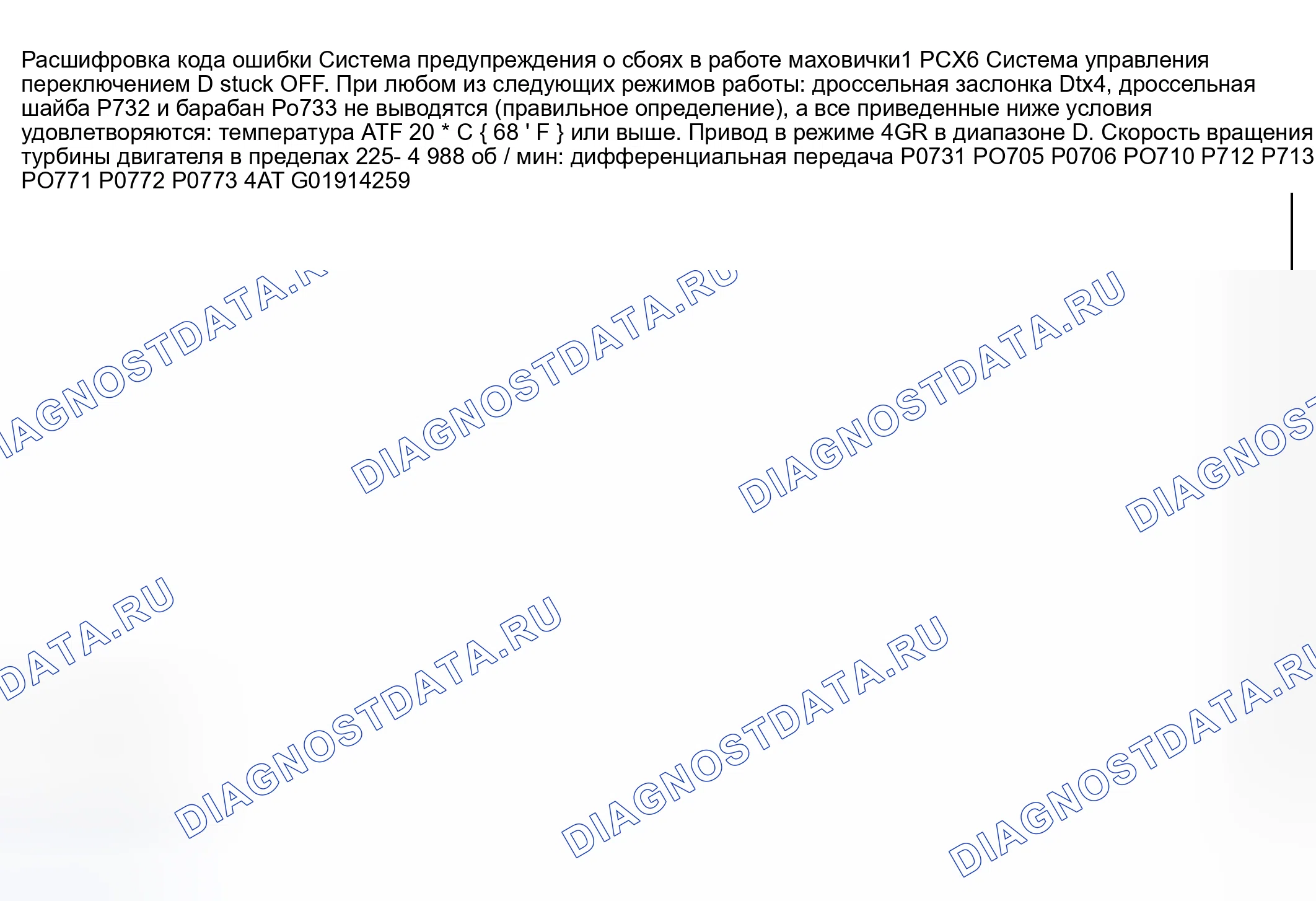 Рис. 134: расшифровка кода ошибки P0766: Электромагнит переключения передач D не работает. Mazda Protege BJ