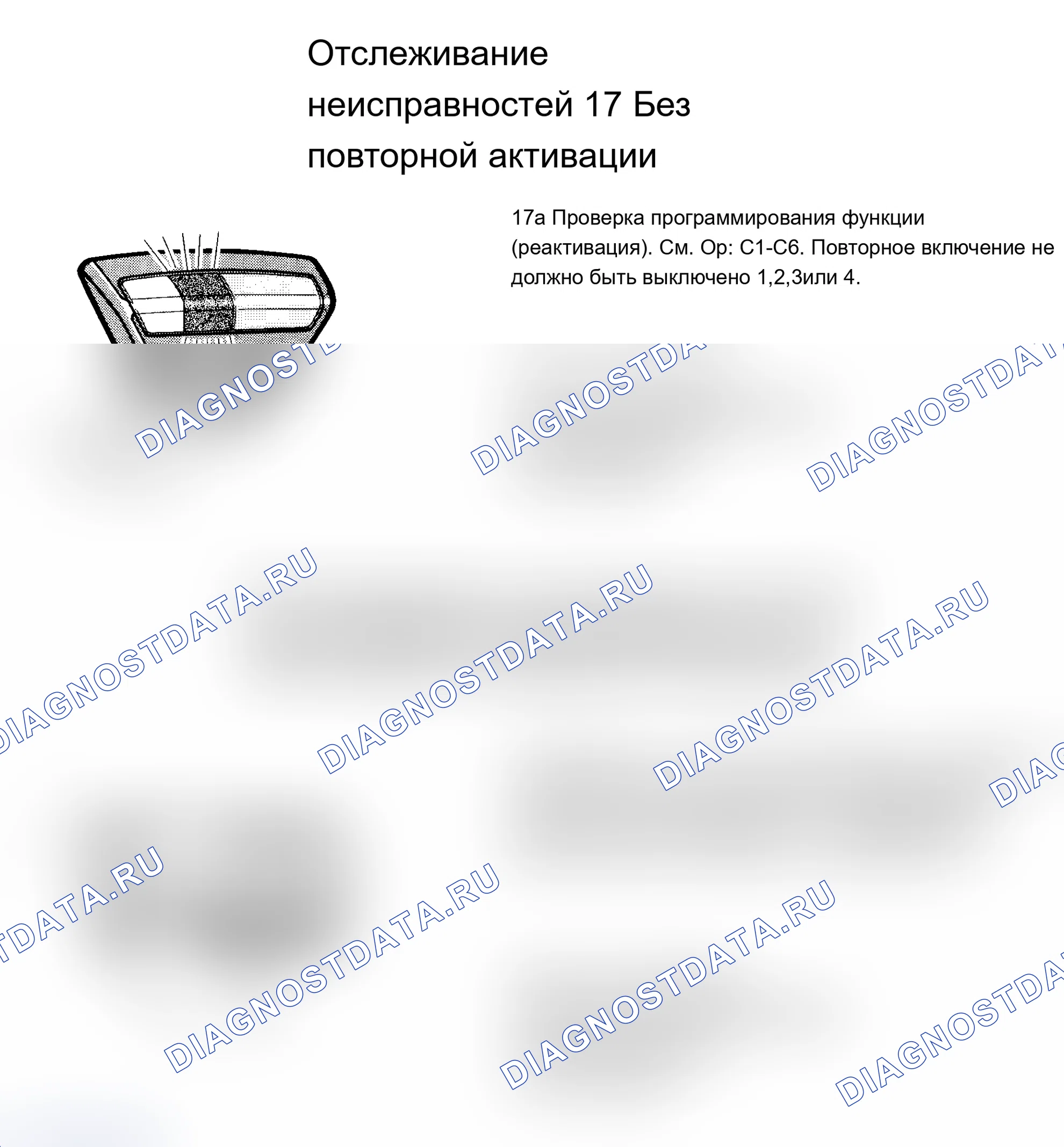 Рис. 57: НЕИСПРАВНОСТЬ 18: НЕИСПРАВНАЯ ФУНКЦИЯ ПАНИКИ. Volvo 760 I