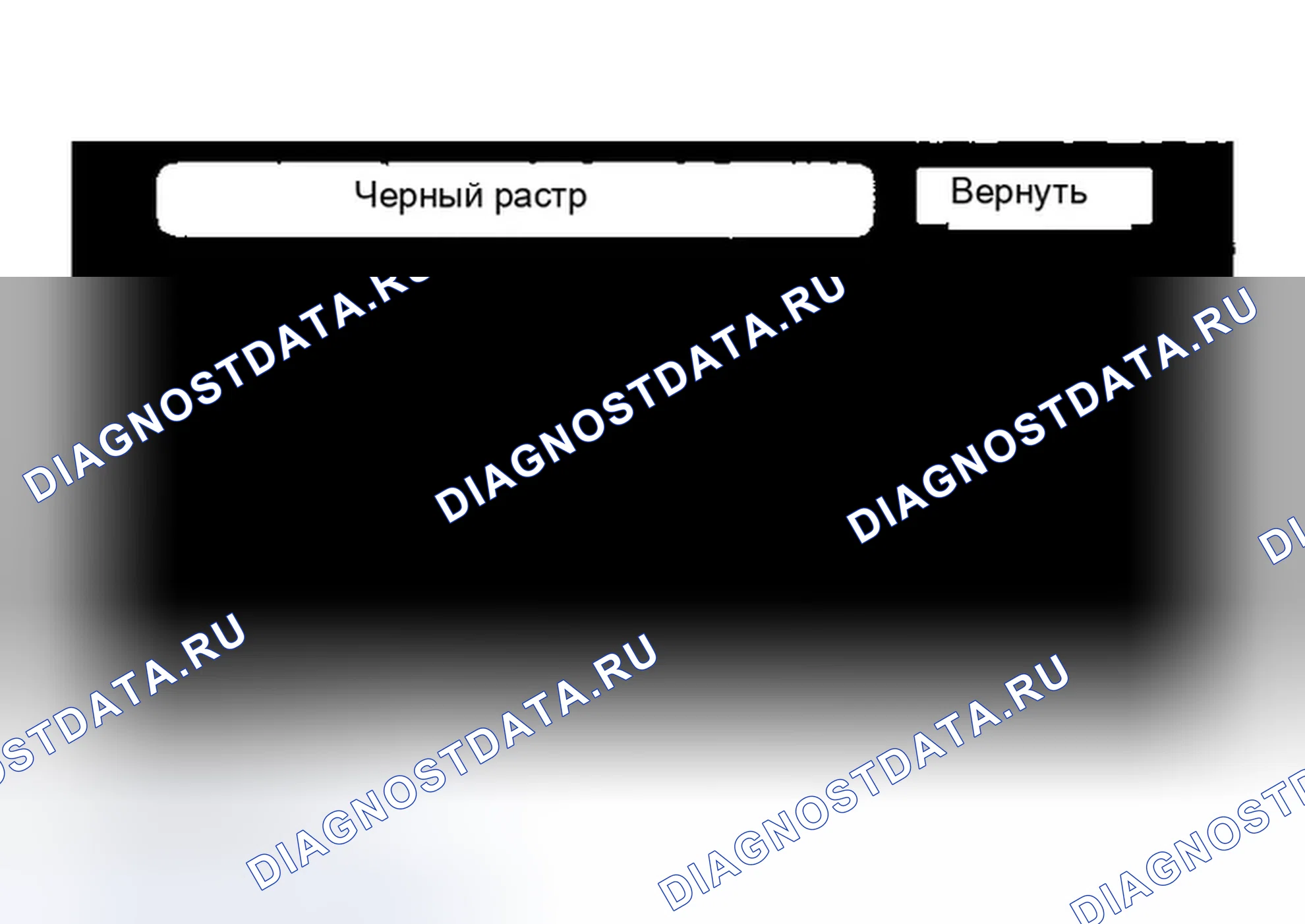 Рис. 43: Черный растр. Honda Odyssey I