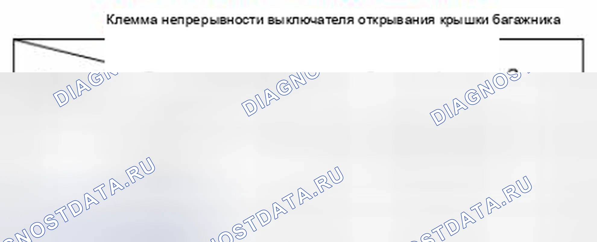 Рис. 143: Проверка переключателя открывания крышки багажника на транспортном средстве. Suzuki Kizashi I