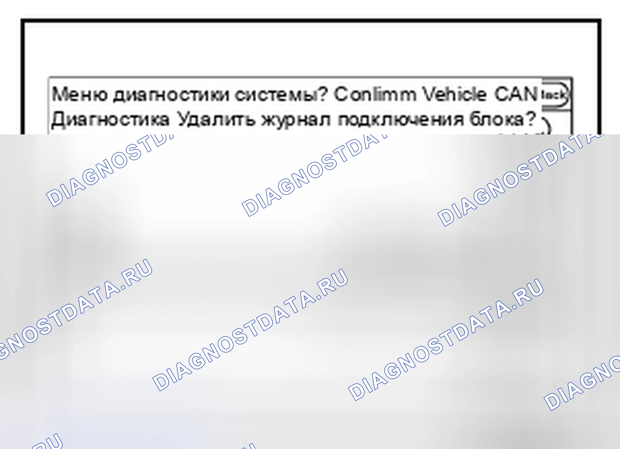 Рис. 529: Удаление журнала подключений устройств. Nissan Pathfinder IV рестайлинг