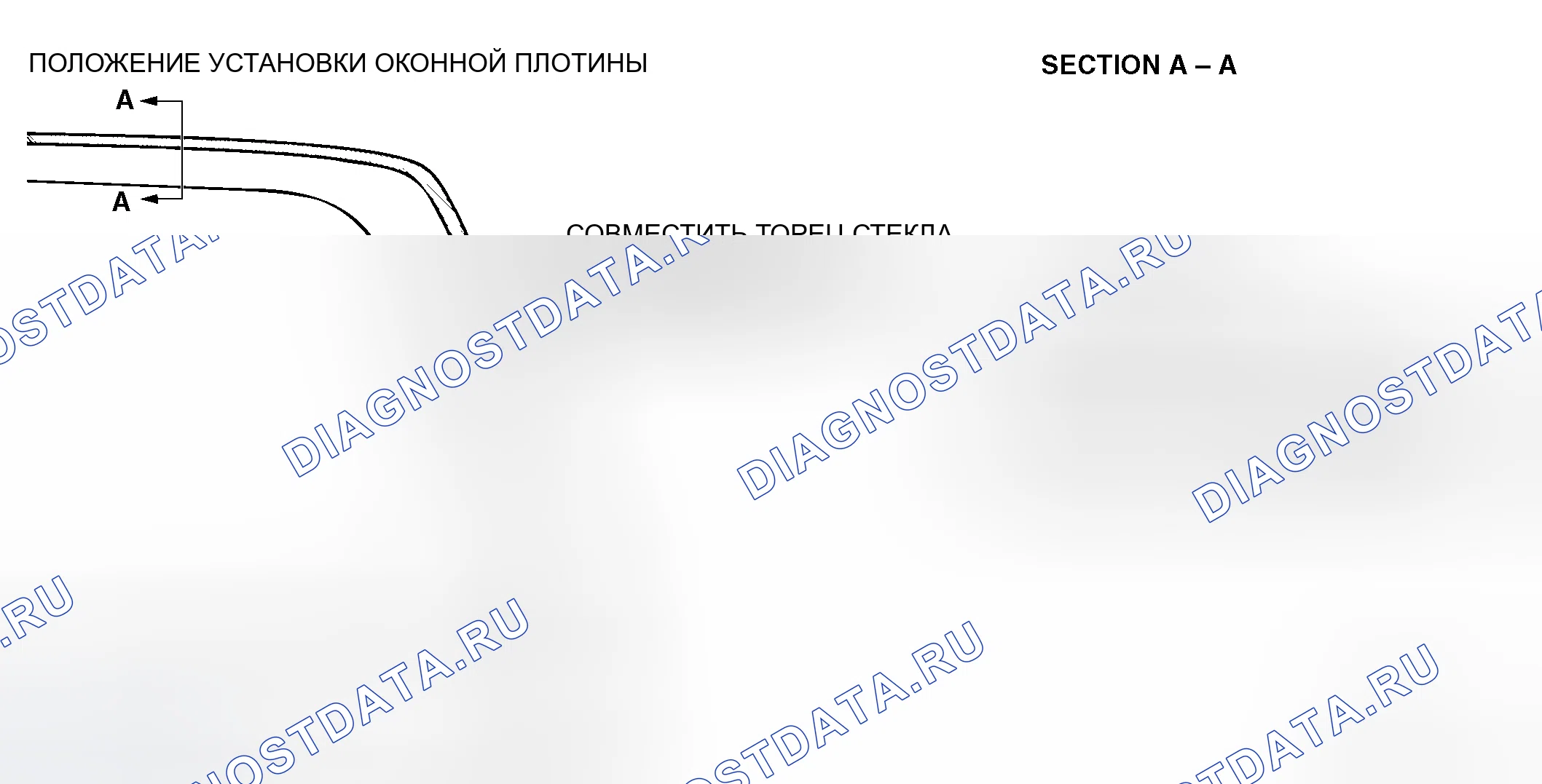 Рис. 38: > > УСТАНОВКА < < ОКОННОЙ ПЛОТИНЫ / СТЕКЛЯННОЙ ПРОБКИ / ДВОЙНОГО ФИКСАТОРА / СТЕКЛА ЗАДНЕЙ ДВЕРИ. Honda Grace I