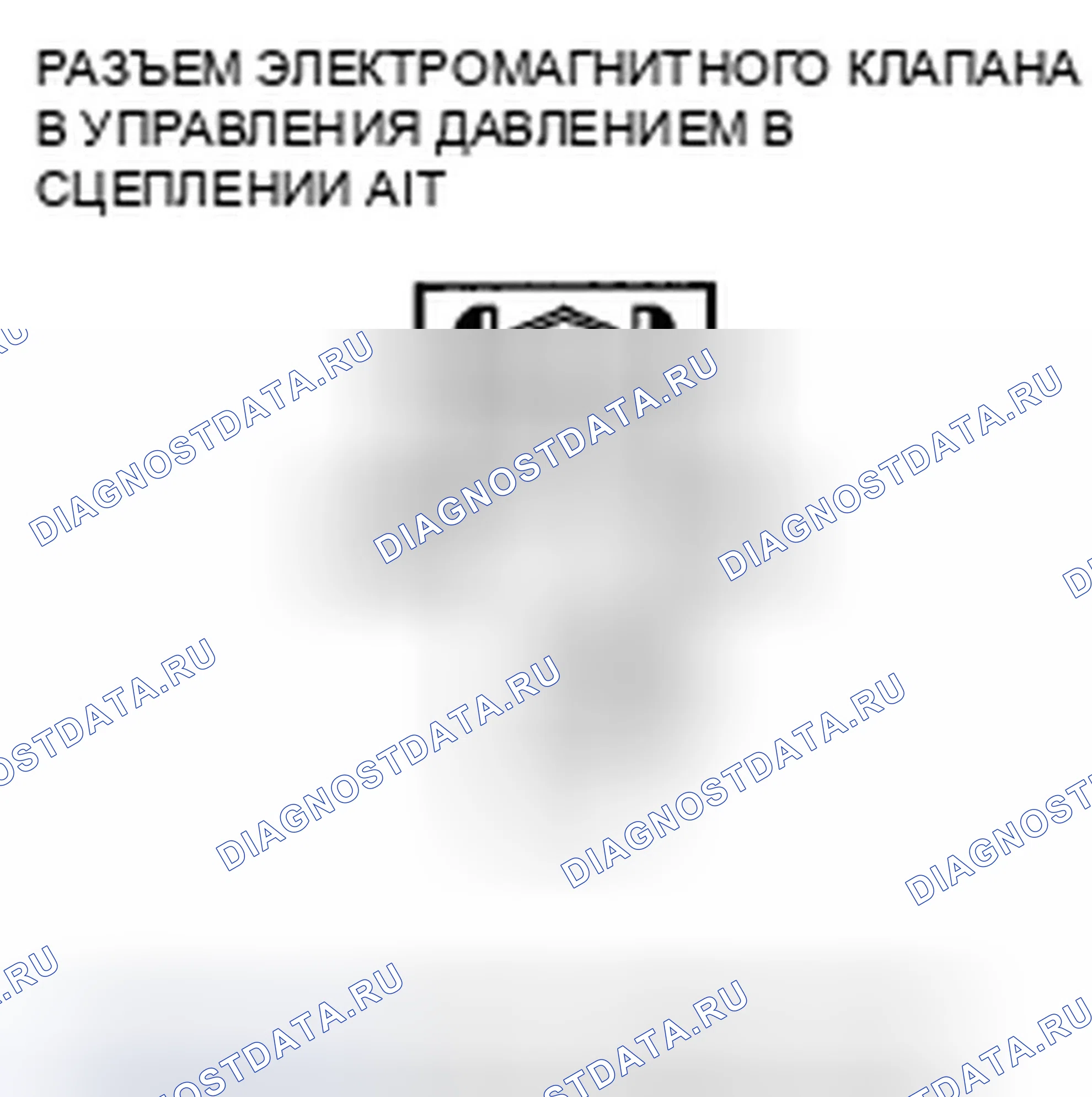 Рис. 1001: расшифровка кода ошибки P0967: Проблема в электромагнитном клапане B управления давлением сцепления A / T. Honda Crosstour I