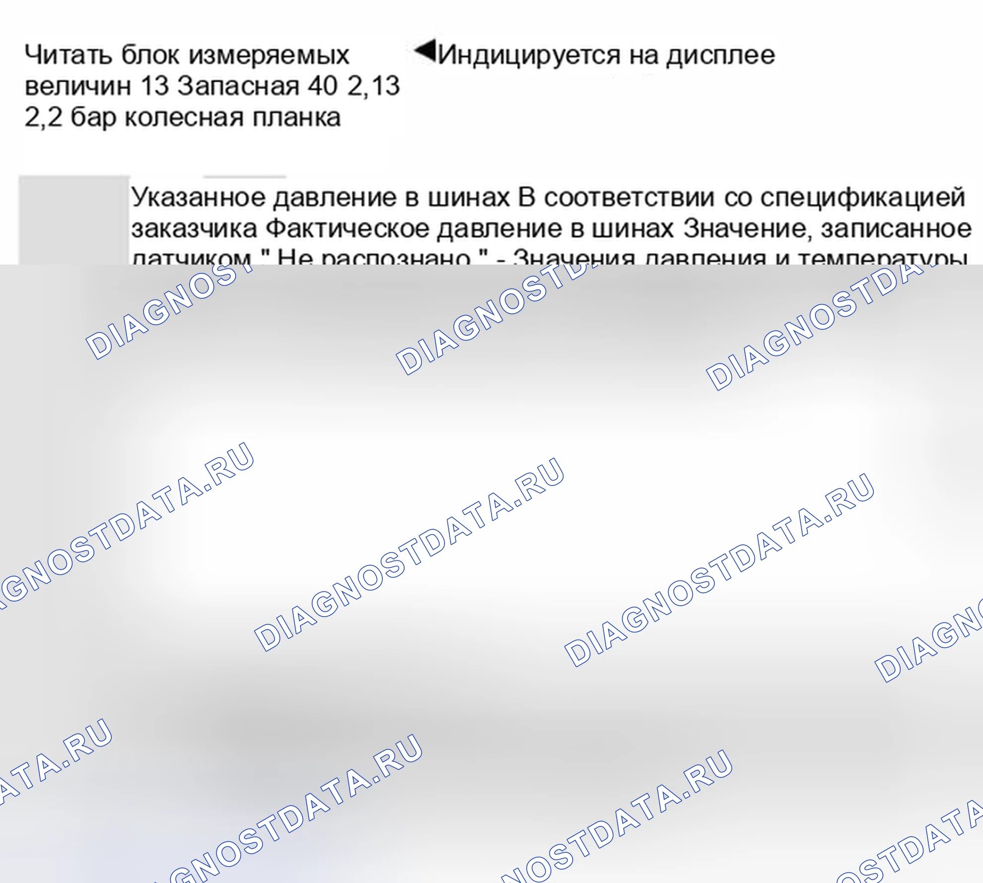 Рис. 539: Блок измеряемых величин 013. Audi S8 D2 рестайлинг 2