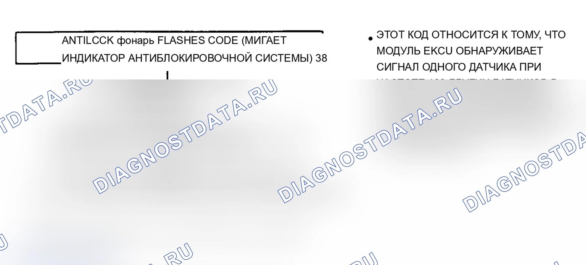 Рис. 54: КОД 38 - ОШИБКА ДАТЧИКА СКОРОСТИ. Chevrolet Chevy Van G10 