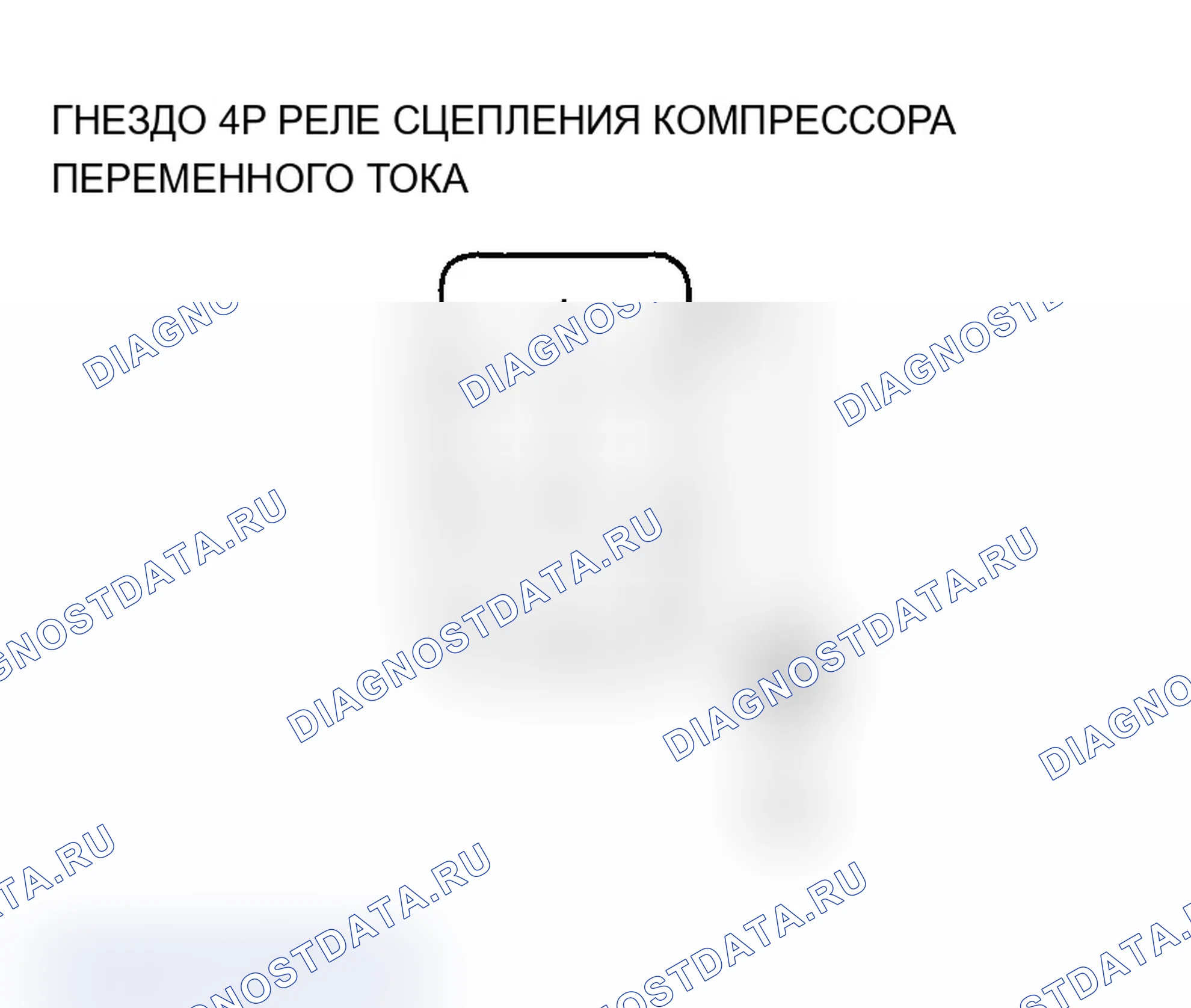 Рис. 101: Поиск и устранение неисправностей цепи сцепления компрессора переменного тока. Acura TL III