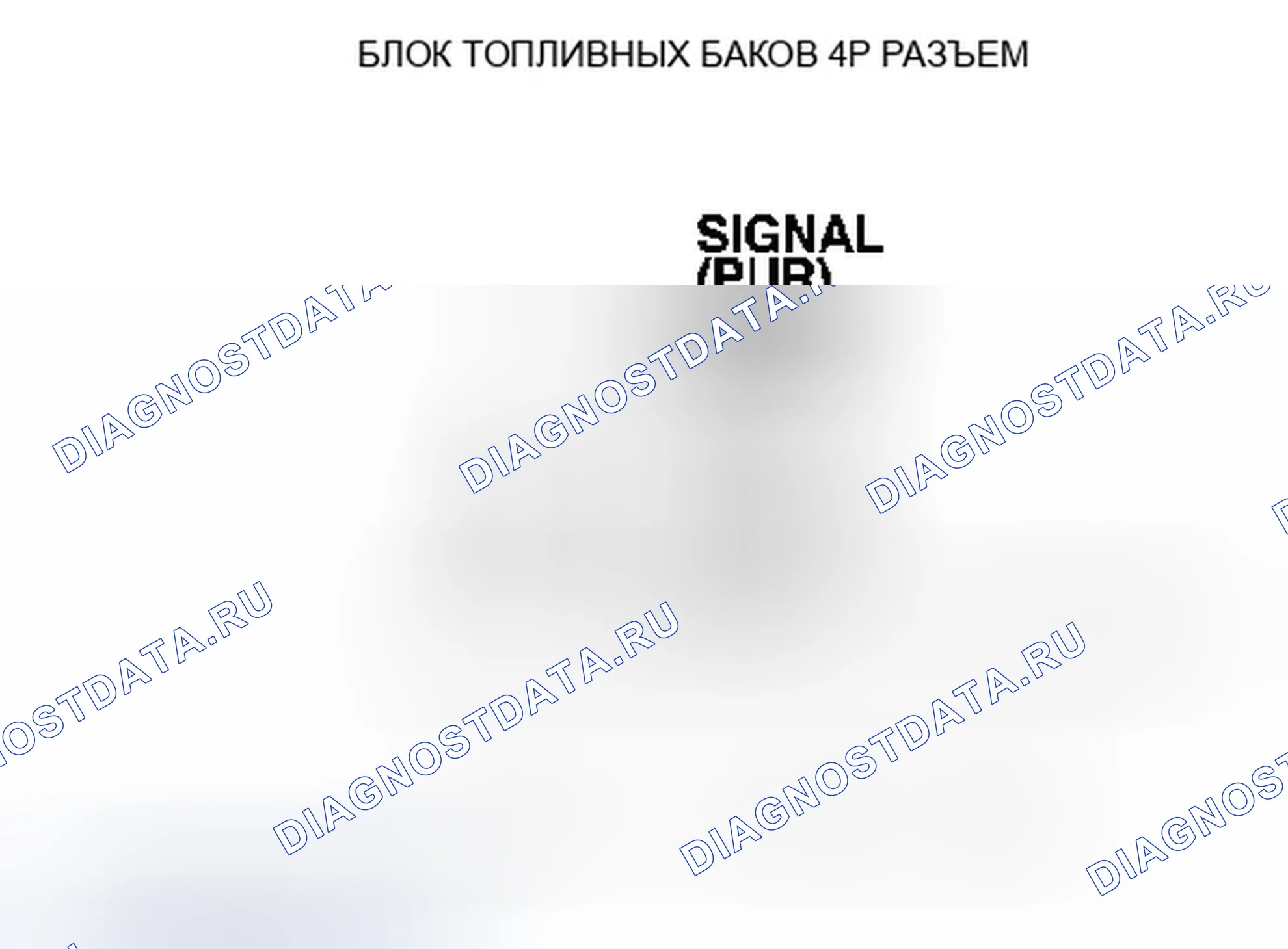 Рис. 70: P0463 расшифровка кода ошибки: высоковольтная цепь датчика уровня топлива (блок отправки показаний топливомера). Honda Civic VIII