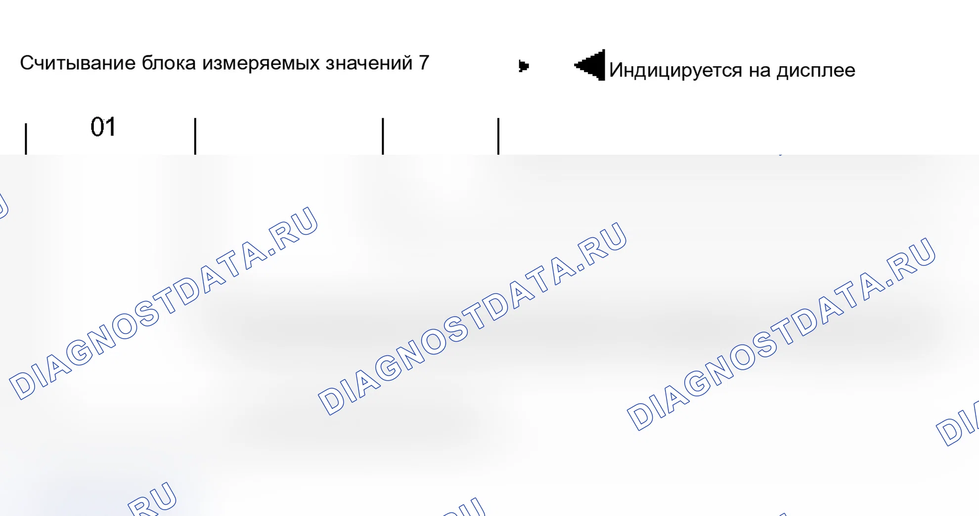 Рис. 63: Группа отображения 007 - через m.y. 200. Audi A6 C5 рестайлинг