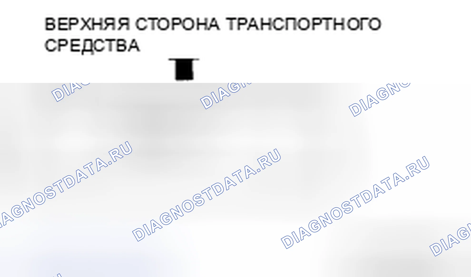 Рис. 21: Монтажная резина передней поперечины (спереди) Примечание по установке. Mazda CX-9 I