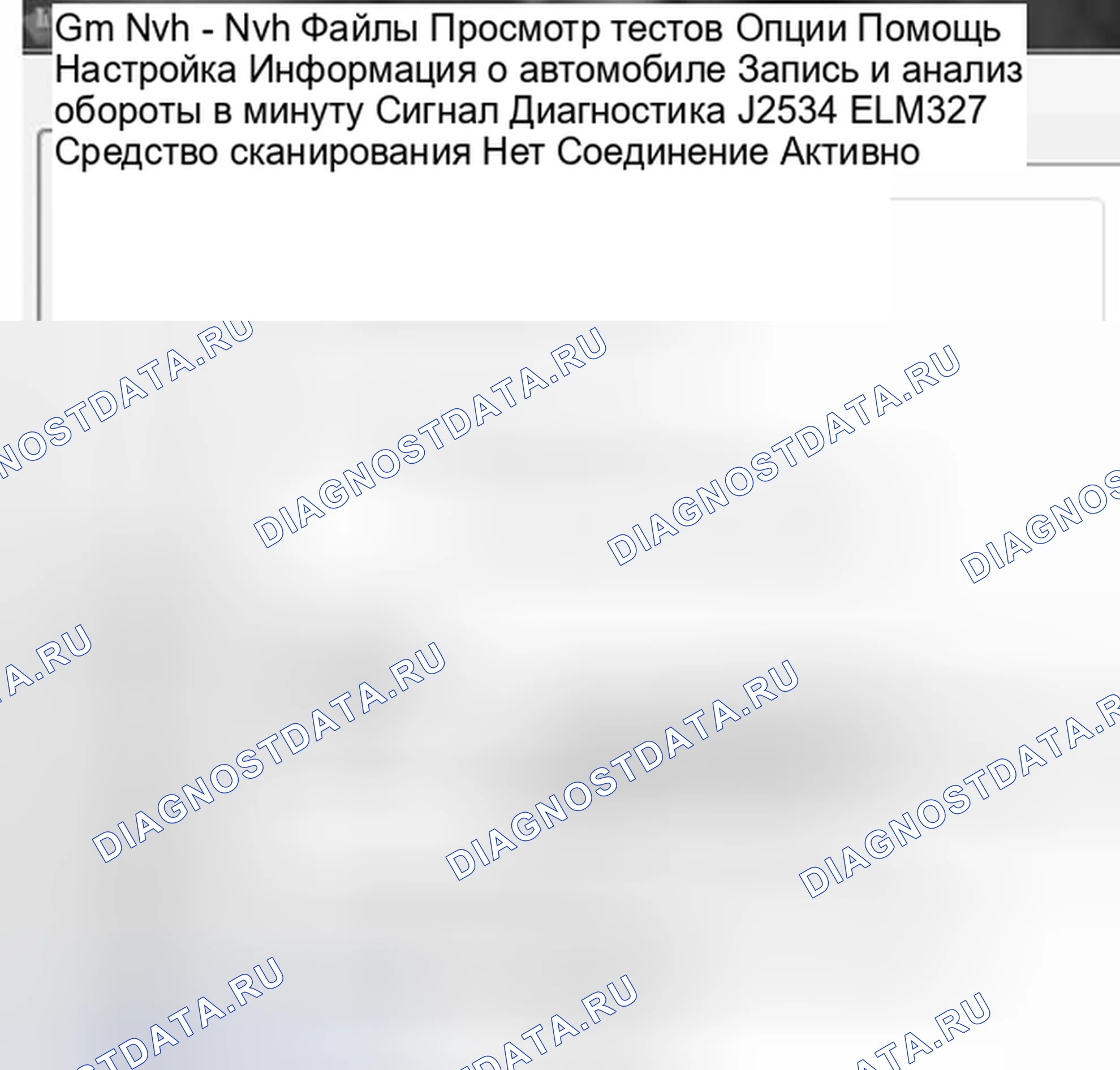 Рис. 65: Осциллограф Nvh дисплей. Chevrolet Traverse I рестайлинг