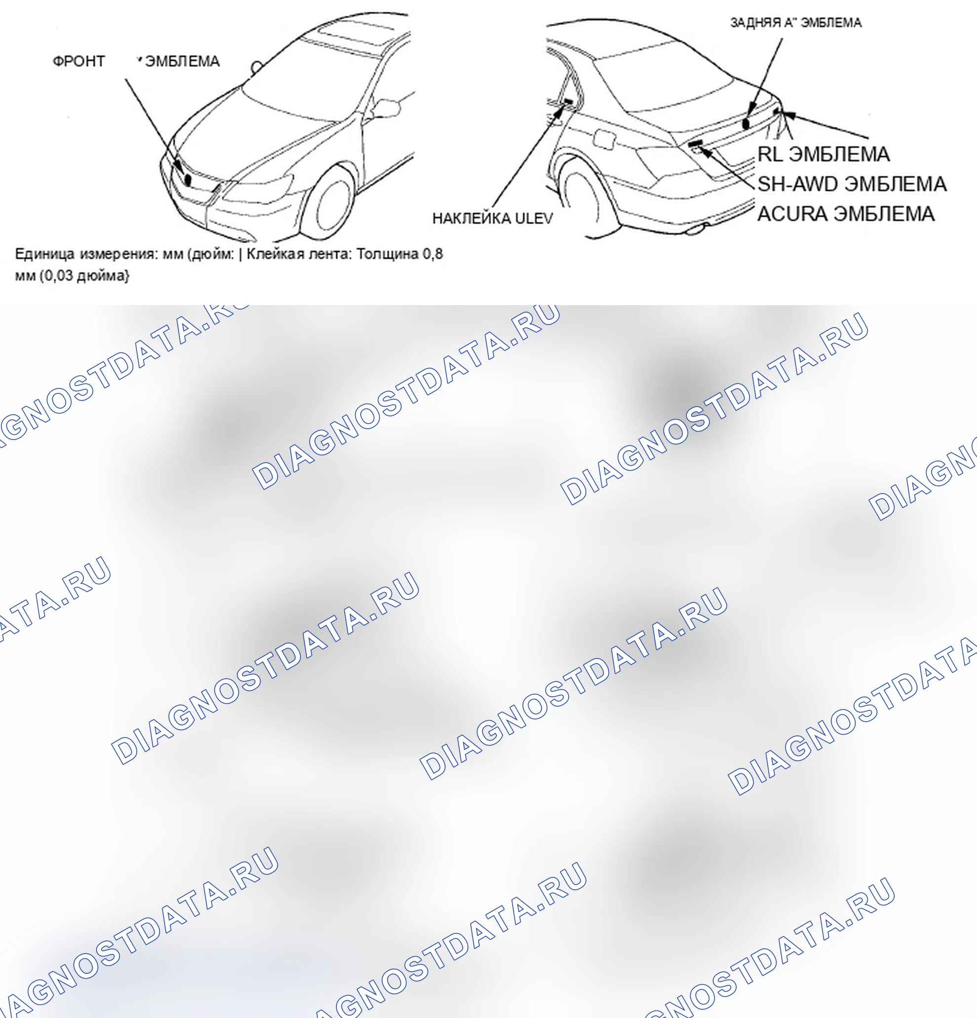 Рис. 29: Замена эмблемы/наклейки. Acura RL II рестайлинг