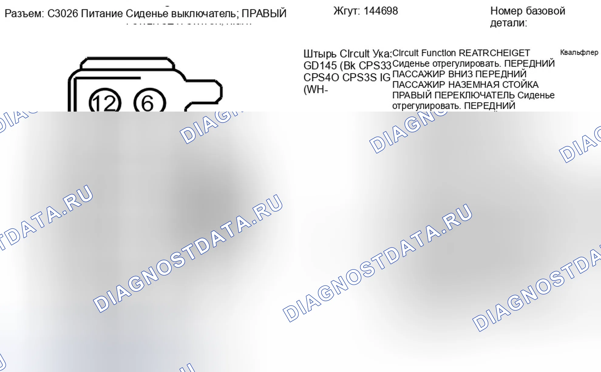 Рис. 258: Вид с торца разъема переключателя правого сиденья с электроприводом (C3026). Ford Edge I