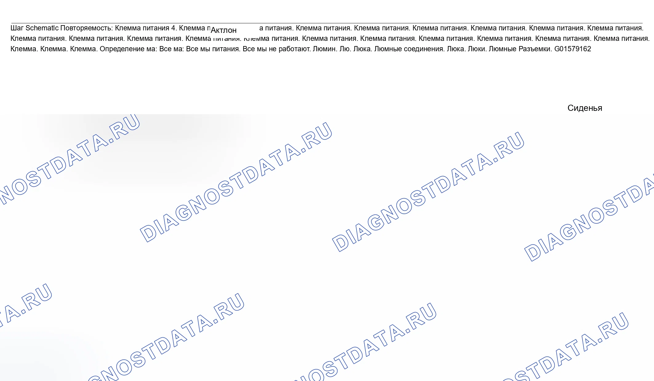 Рис. 73: Кресло с электроприводом в нерабочем состоянии (память W / O). Chevrolet Silverado 1500 HD 