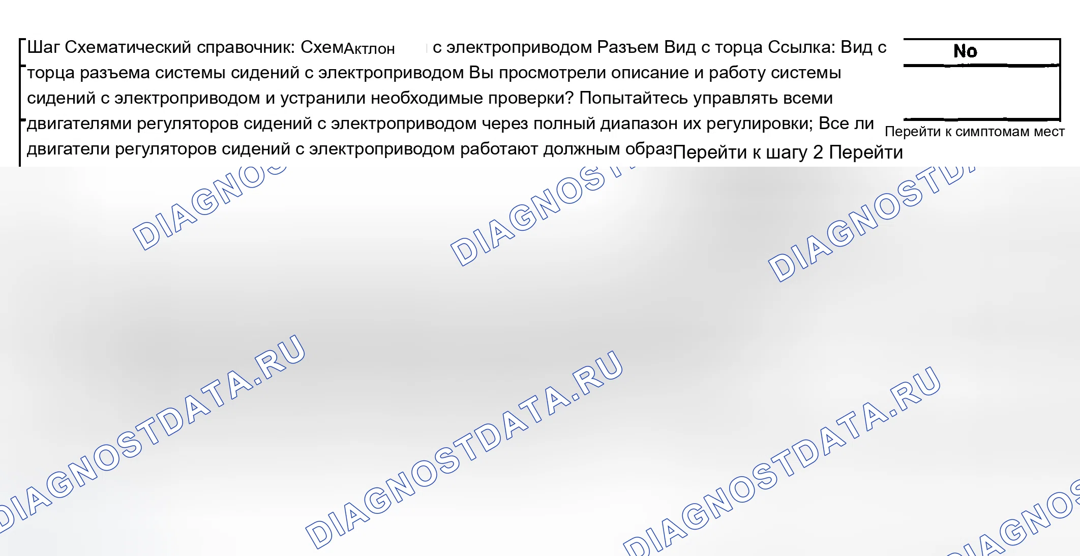 Рис. 25: Силовое сиденье не работает. Buick Century VI