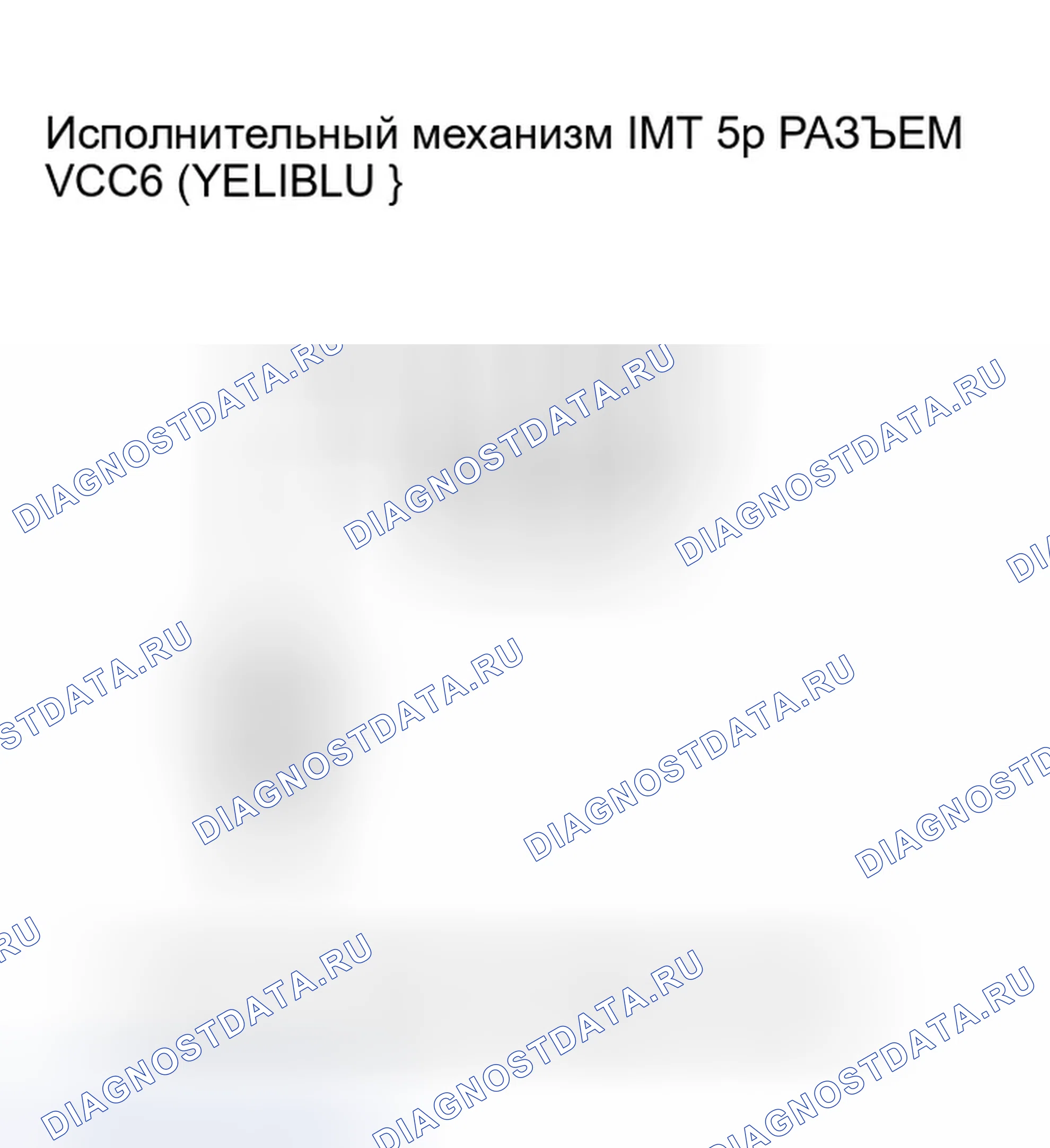 Рис. 7: Клапан расшифровка кода ошибки P1078: IMT застрял в положении низких оборотов. Honda Pilot I