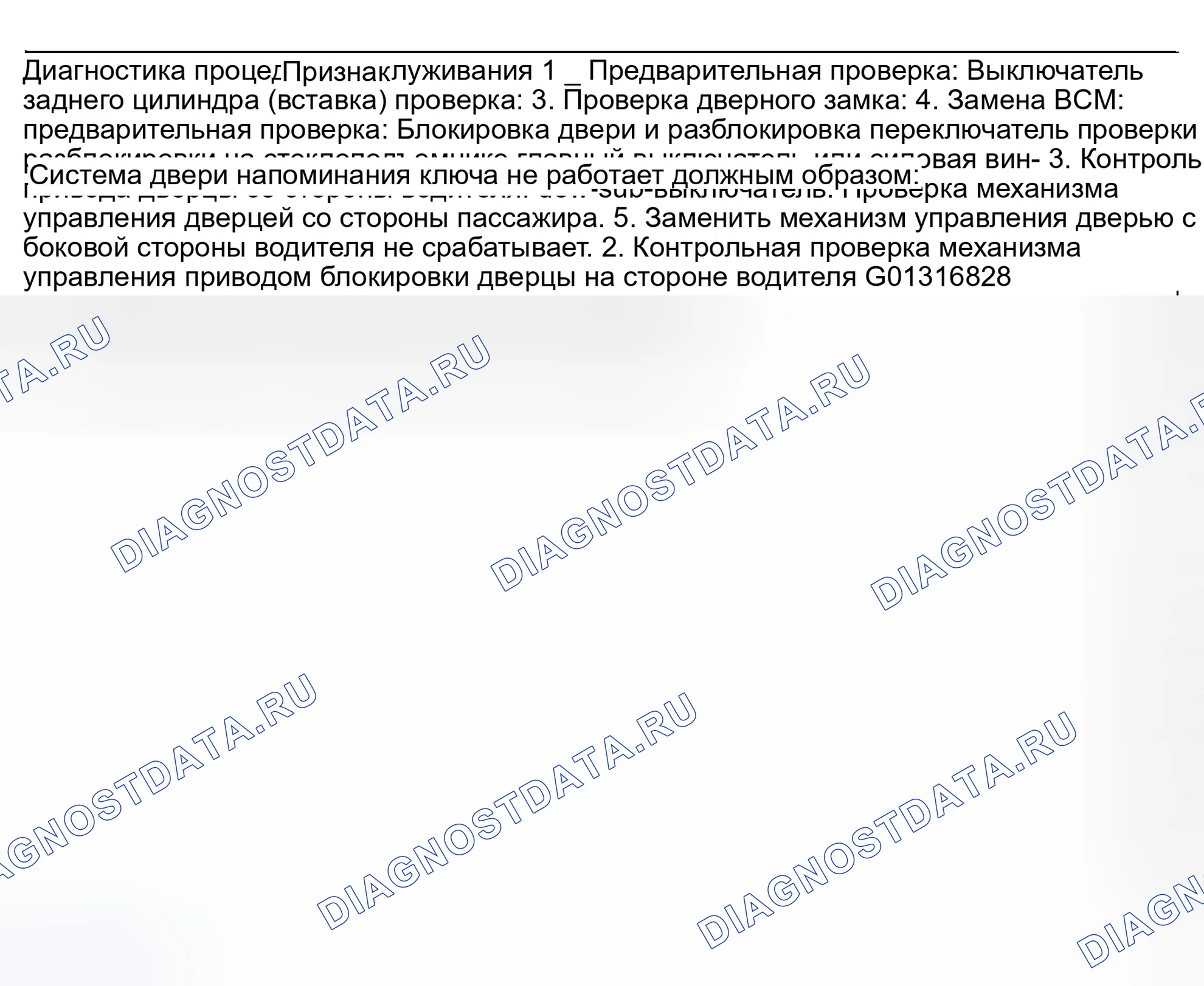 Рис. 10: ДИАГРАММА СИМПТОМОВ ДИАГНОСТИКИ НЕИСПРАВНОСТЕЙ. Nissan 350Z I