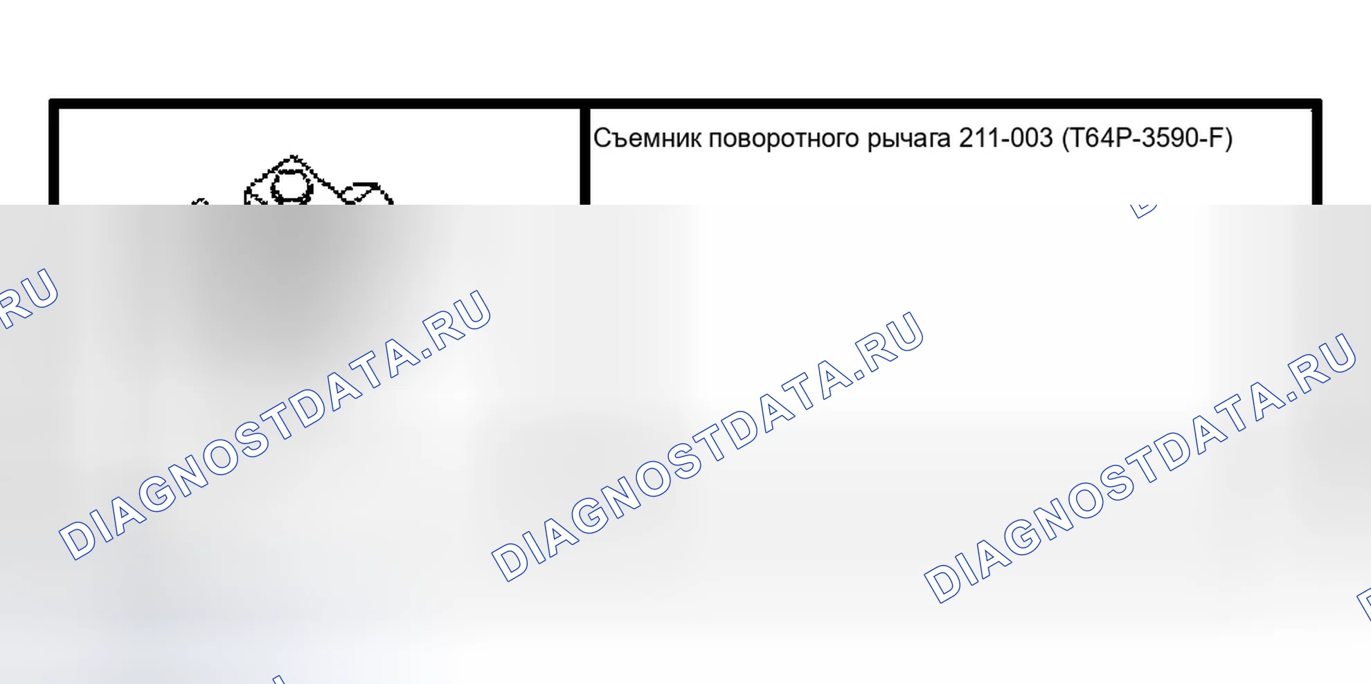 Рис. 93: Конец соединительной тяги - внутренний. Ford Econoline E150 