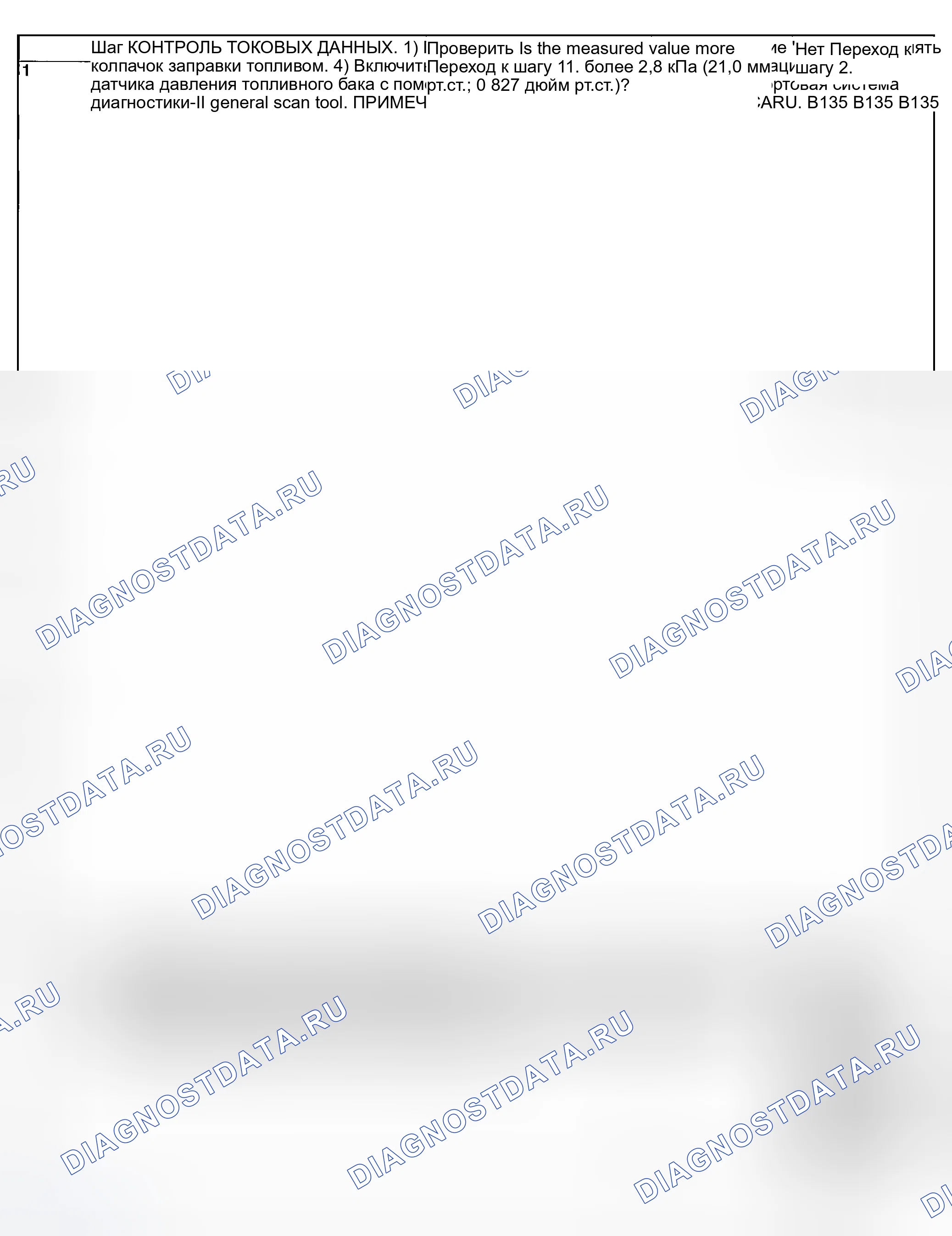 Рис. 978: ДИАГНОСТИЧЕСКАЯ ПРОЦЕДУРА. Subaru Legacy BL/BP