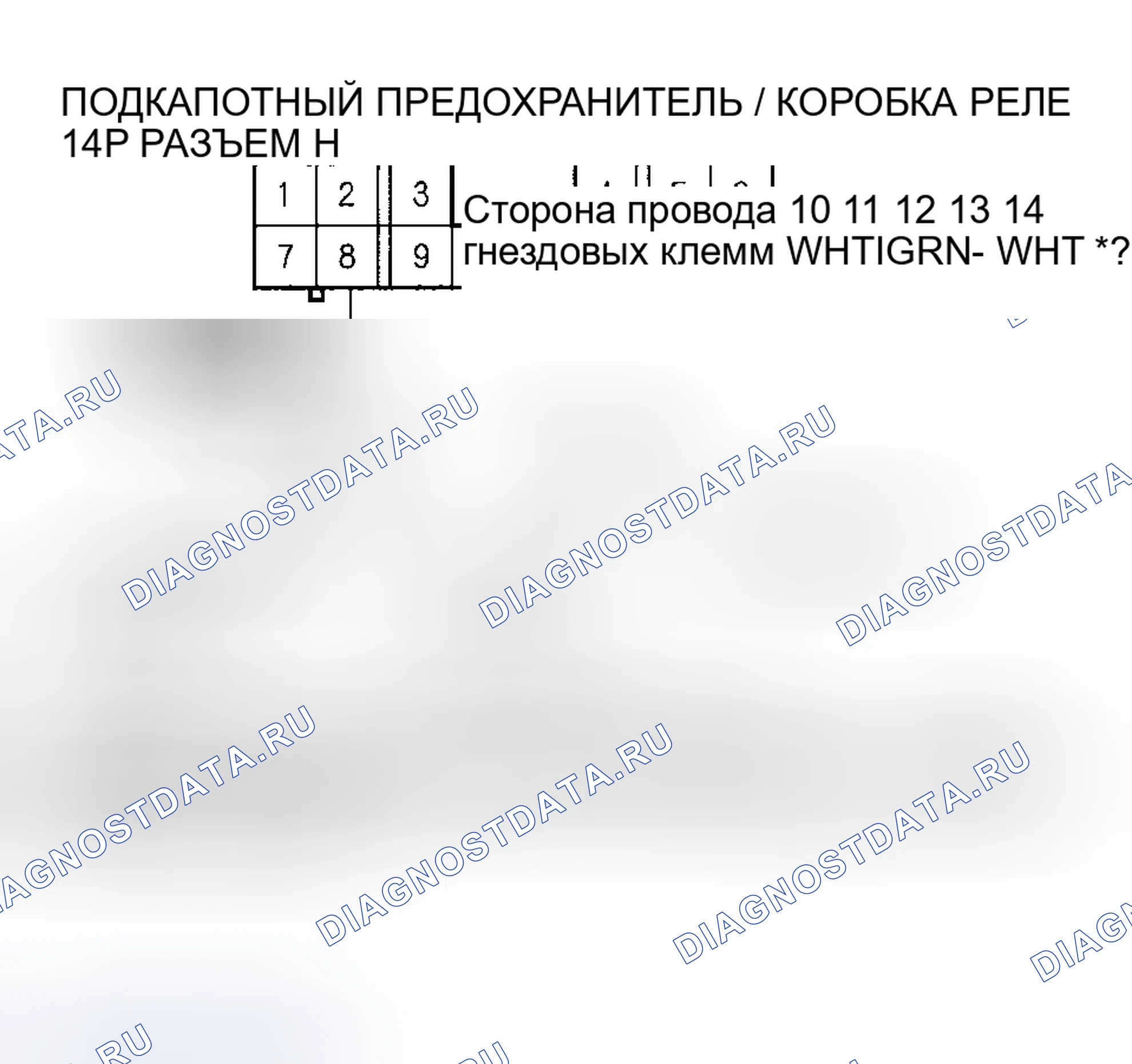 Рис. 44: расшифровка кода ошибки B1078: Ошибка сигнала дневных ходовых огней (Канада). Honda Accord VII