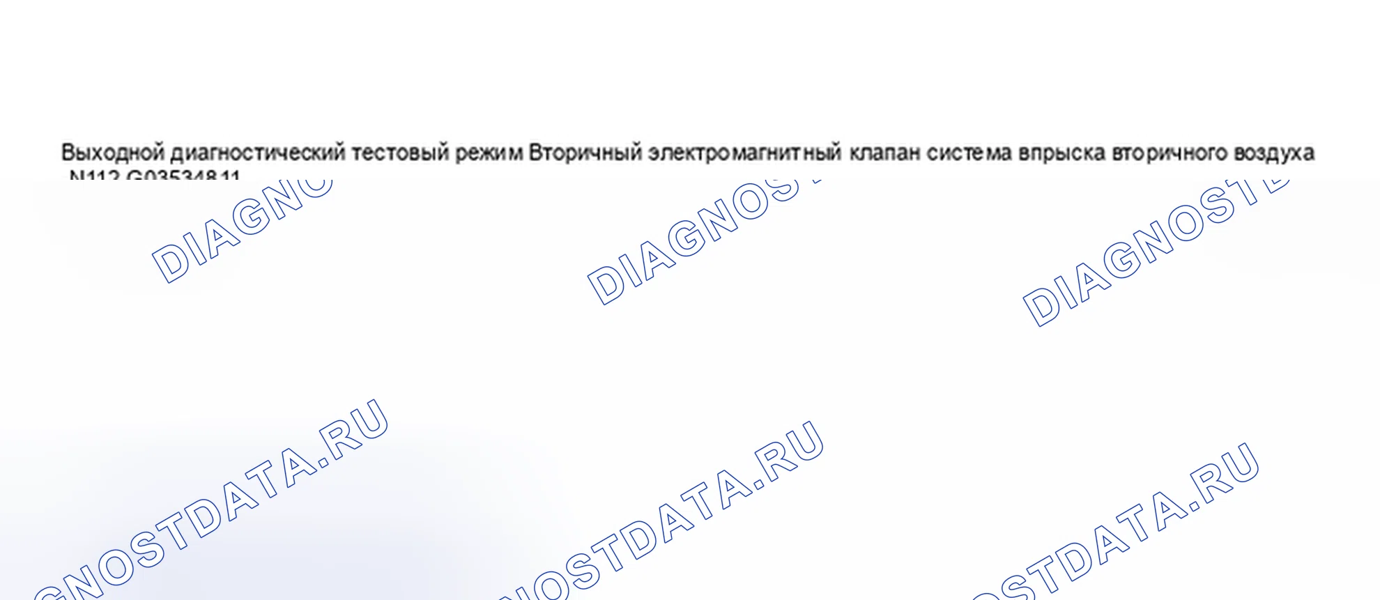 Рис. 368: Дисплей сканирующего инструмента VAG 1551 / 1552 - режим диагностического тестирования выхода (электромагнитный клапан система впрыска вторичного воздуха). Volkswagen Jetta III