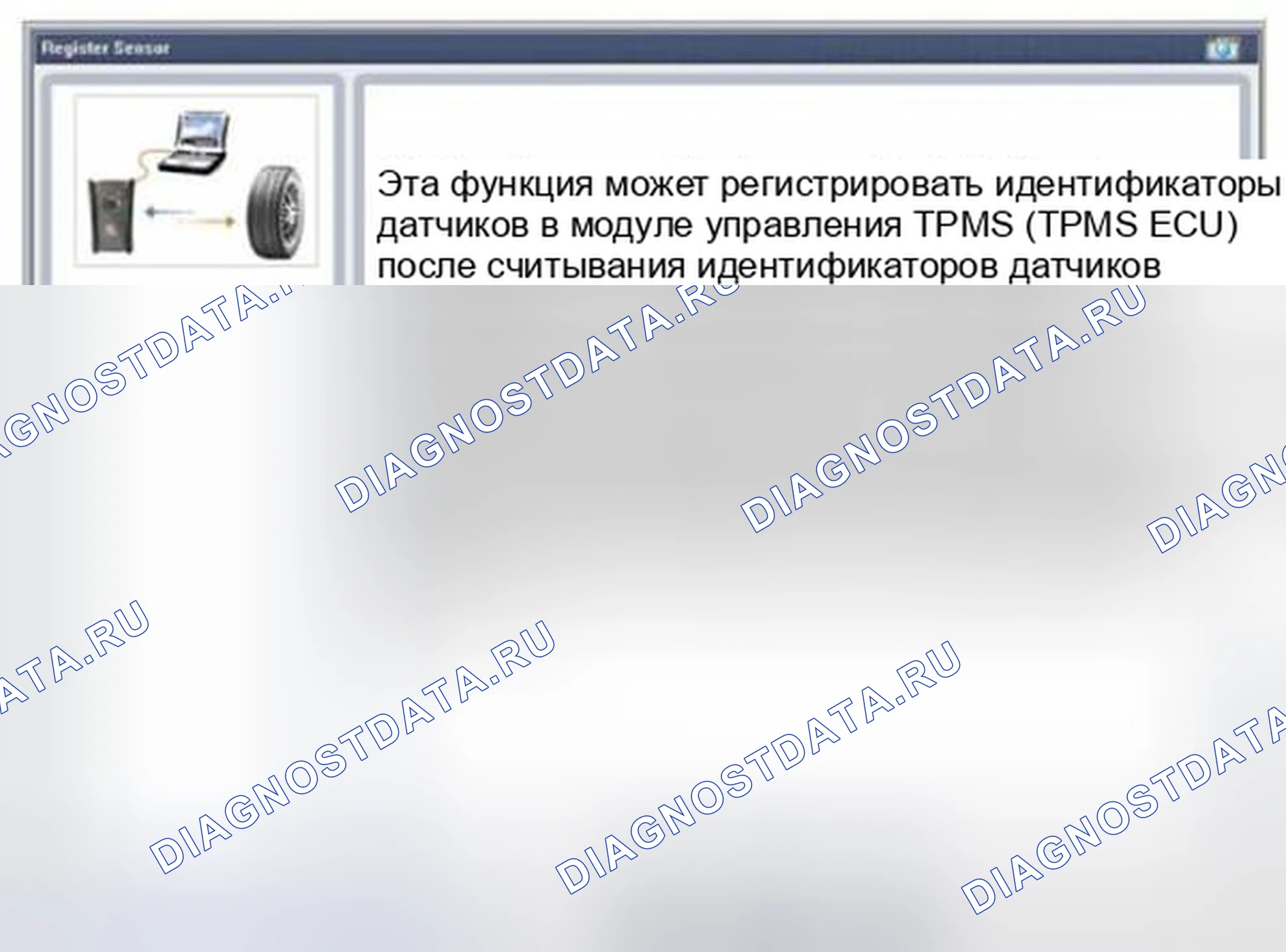Рис. 41: Запись идентификатора датчика (беспроводная). Geely Vision X3 Pro I