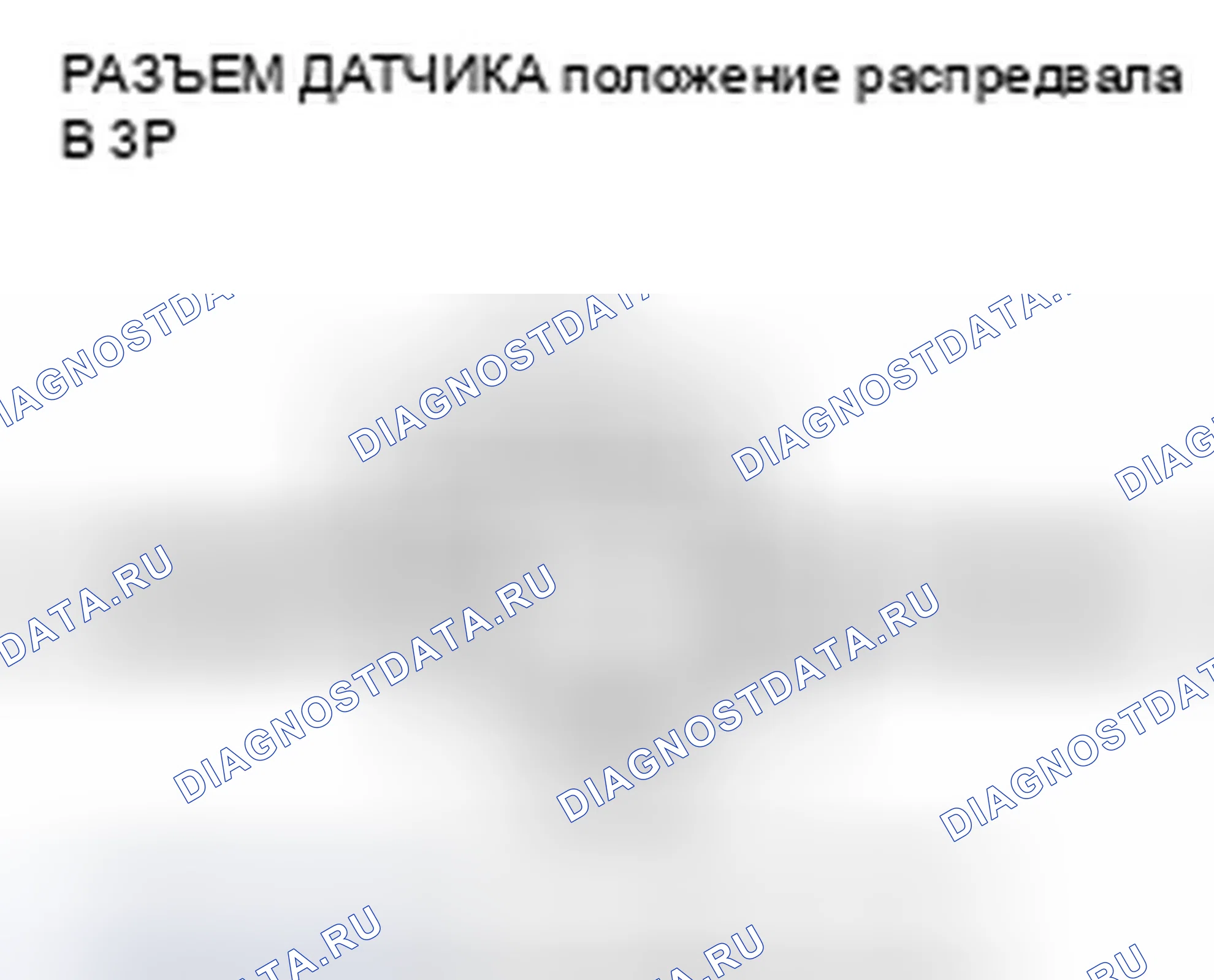 Рис. 777. Honda Accord VIII