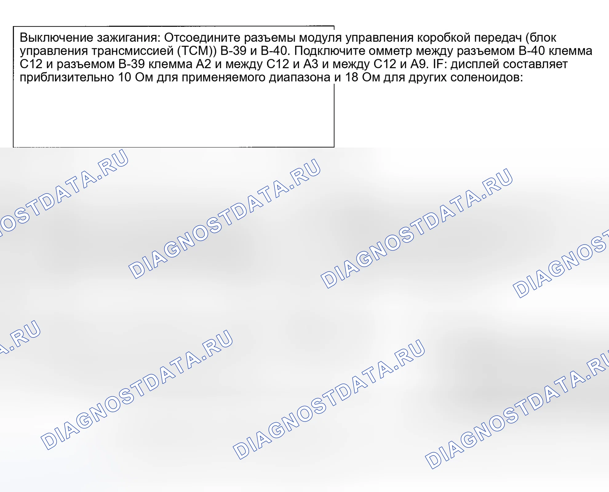Рис. 75: расшифровка кода ошибки 36: Цепь соленоида переключения передач (короткое замыкание на массу или обрыв) (паспорт раннего производства и родео) - блок-схема (2 из 2). Geely Coolray I