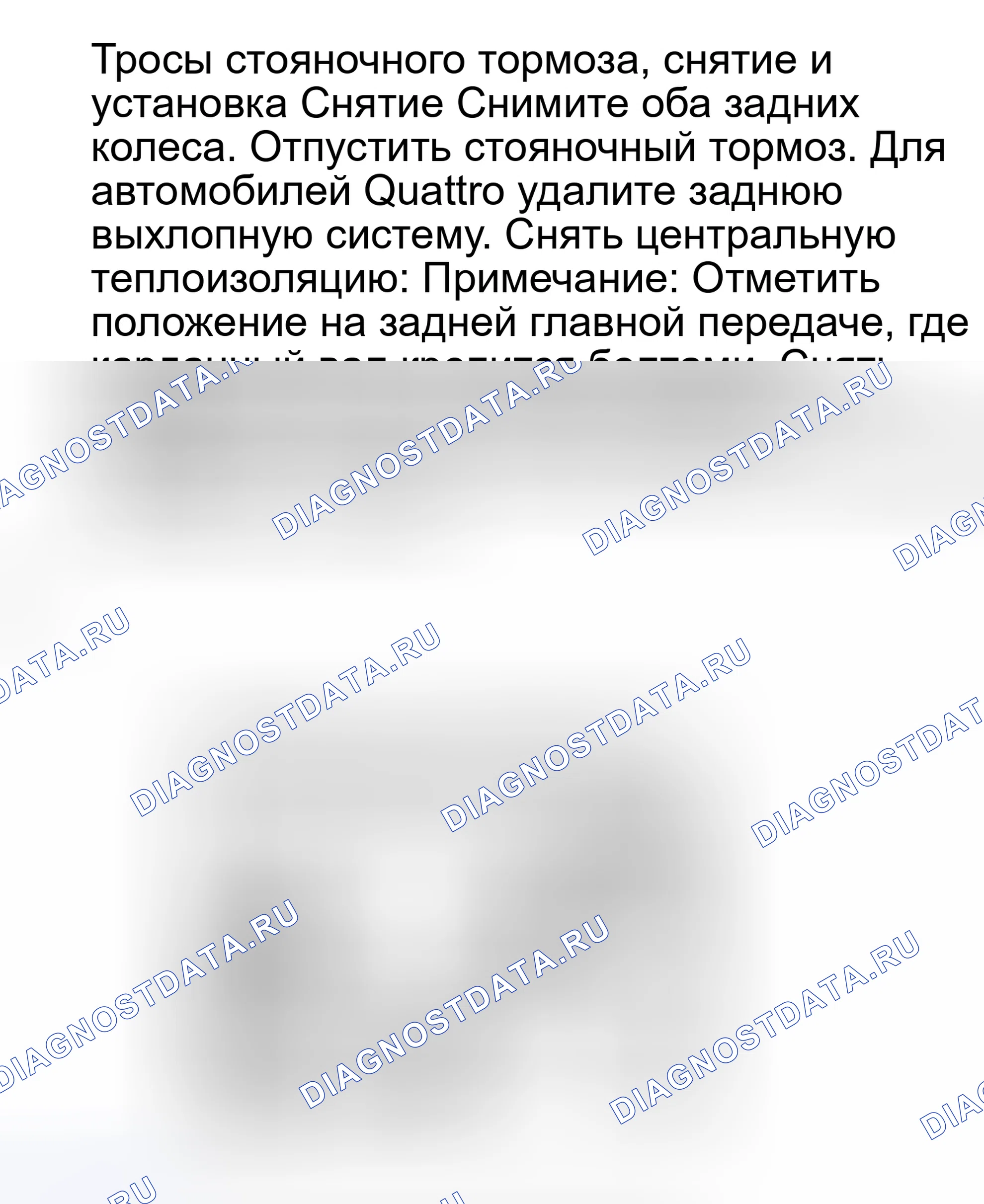 Рис. 34: ТРОСЫ СТОЯНОЧНОГО ТОРМОЗА. Audi S8 D2 рестайлинг 2